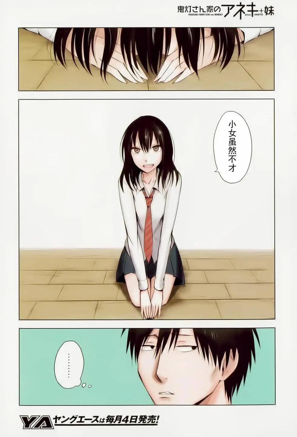 《鬼灯家的大姐姐 妹》第04卷 第4页