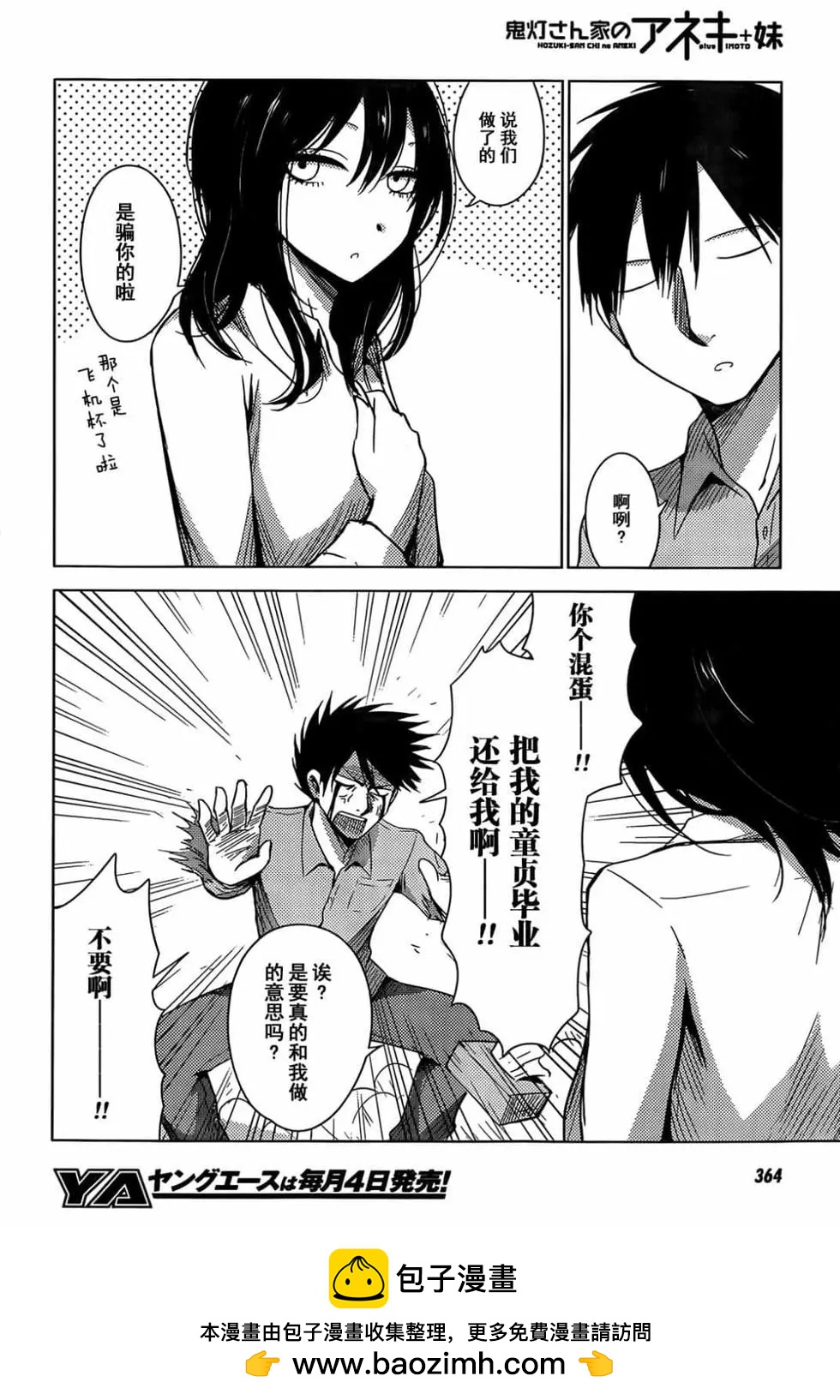 《鬼灯家的大姐姐 妹》第04卷 第50页