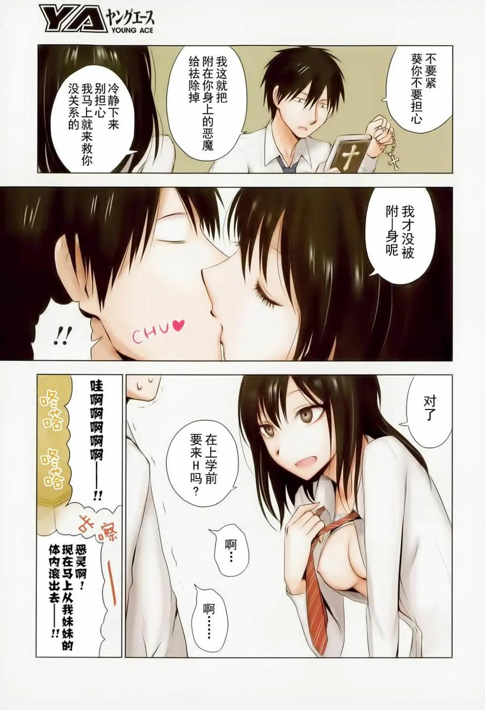《鬼灯家的大姐姐 妹》第04卷 第5页