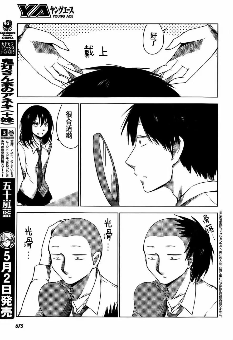 《鬼灯家的大姐姐 妹》第04卷 第7页