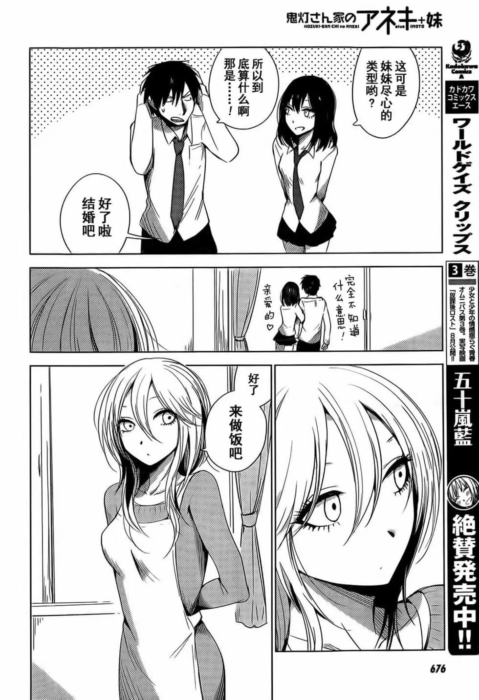 《鬼灯家的大姐姐 妹》第04卷 第8页