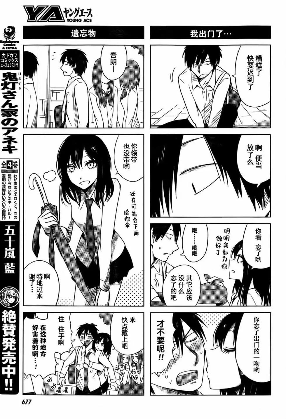 《鬼灯家的大姐姐 妹》第04卷 第9页