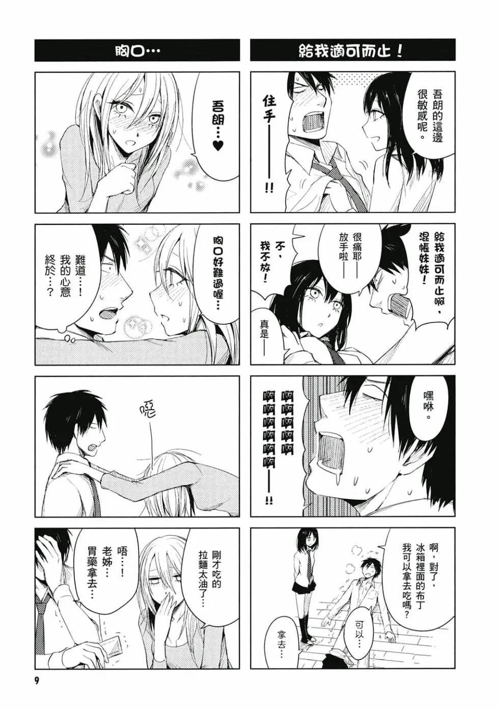 《鬼灯家的大姐姐 妹》第02卷 第10页