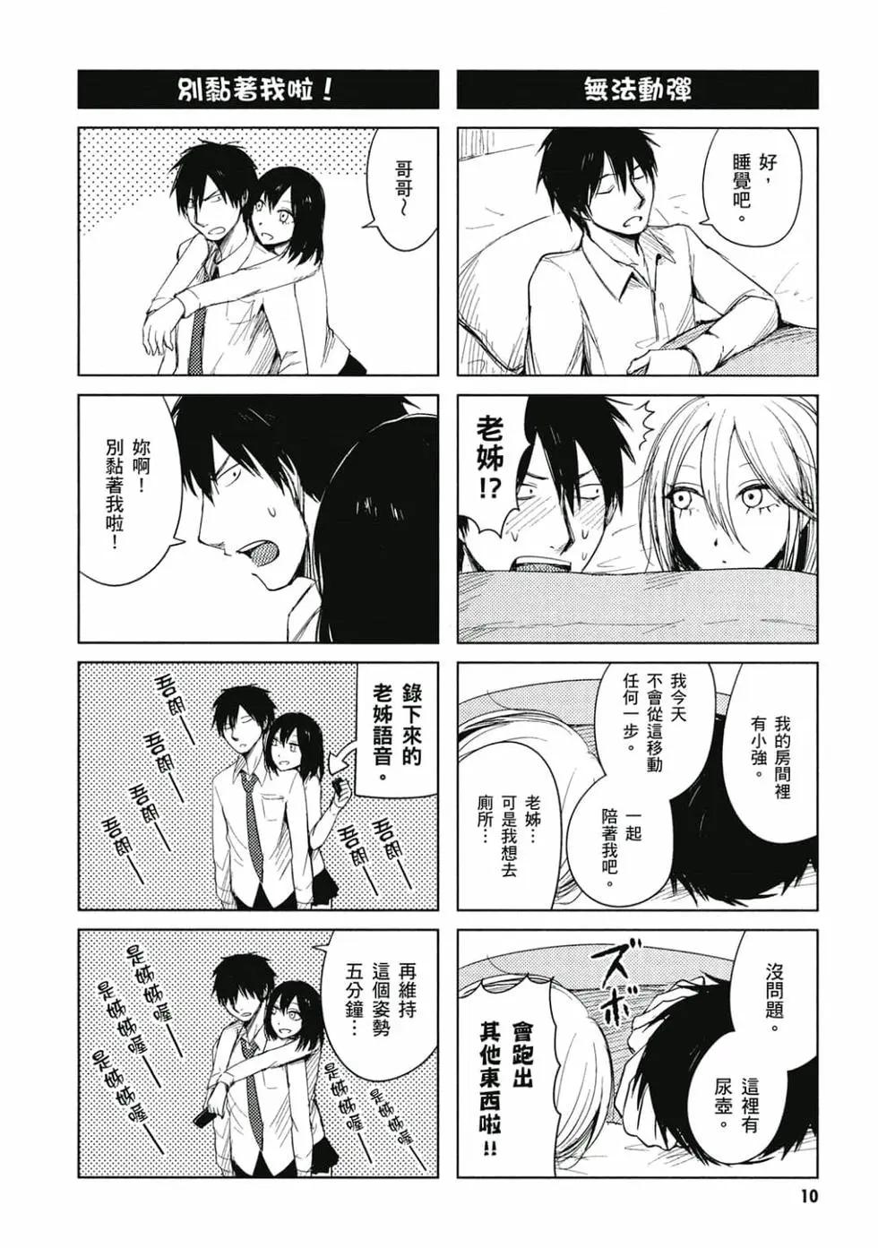 《鬼灯家的大姐姐 妹》第02卷 第11页