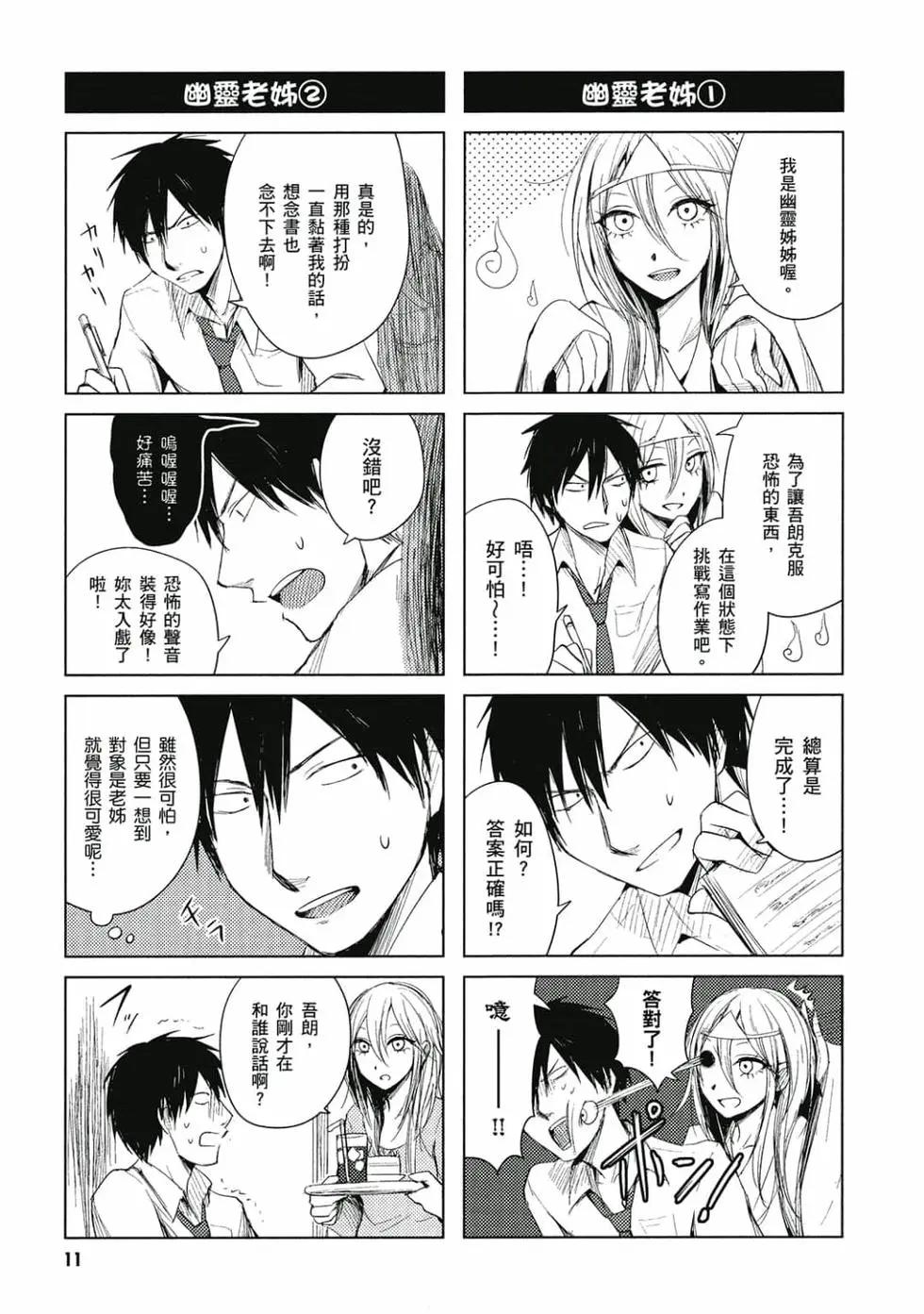 《鬼灯家的大姐姐 妹》第02卷 第12页