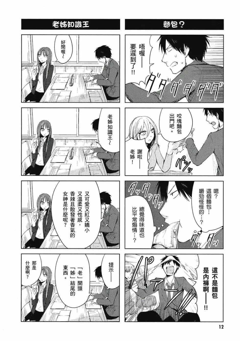 《鬼灯家的大姐姐 妹》第02卷 第13页