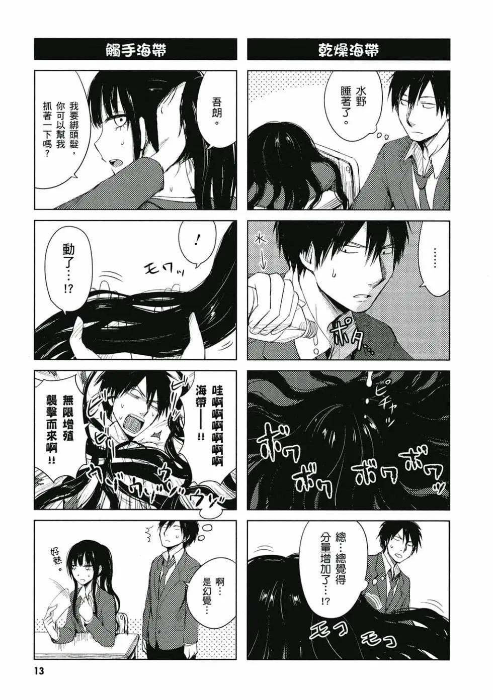 《鬼灯家的大姐姐 妹》第02卷 第14页