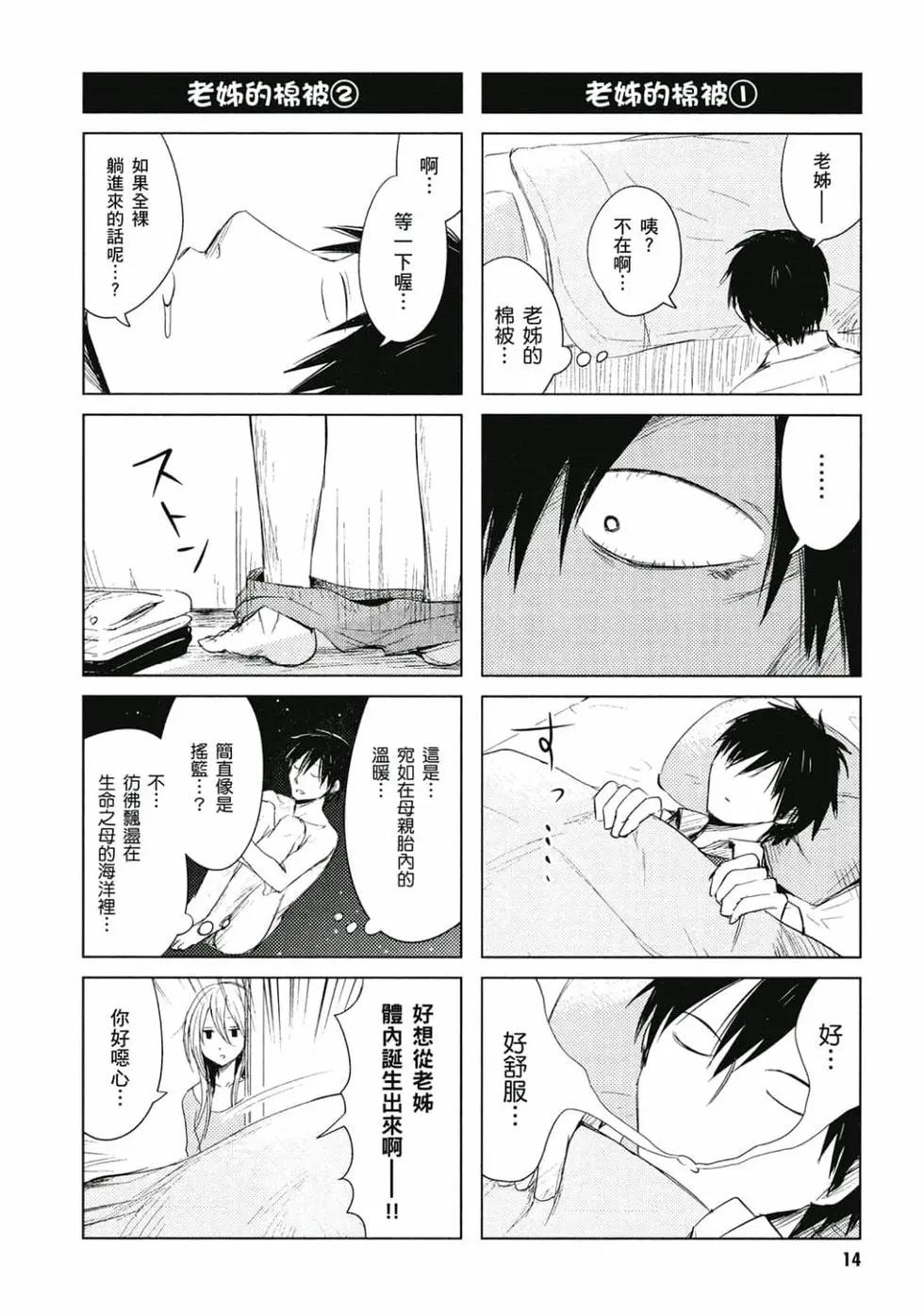 《鬼灯家的大姐姐 妹》第02卷 第15页