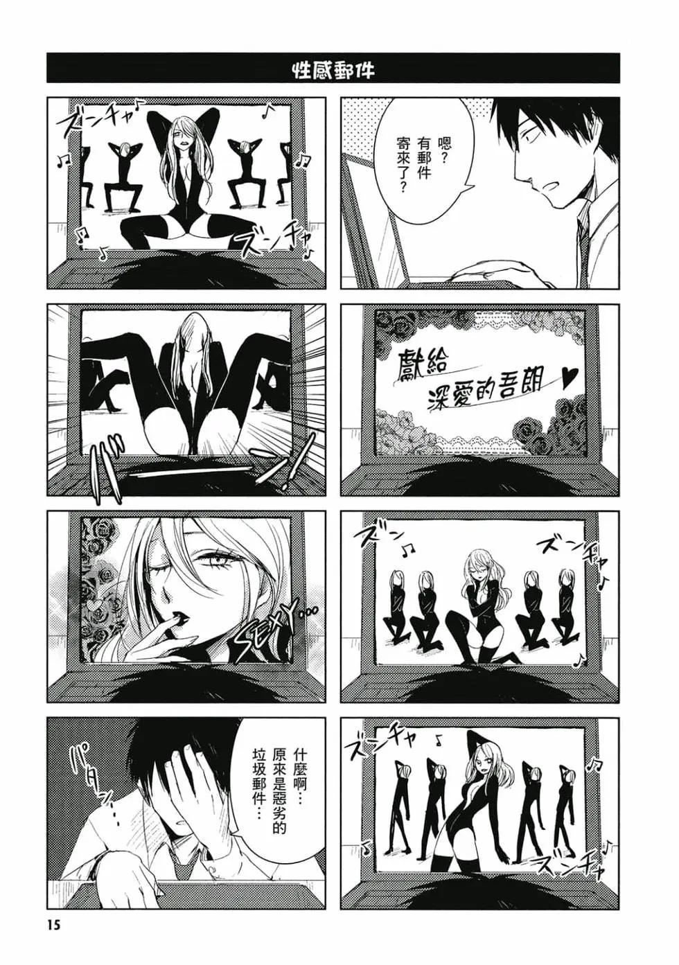 《鬼灯家的大姐姐 妹》第02卷 第16页