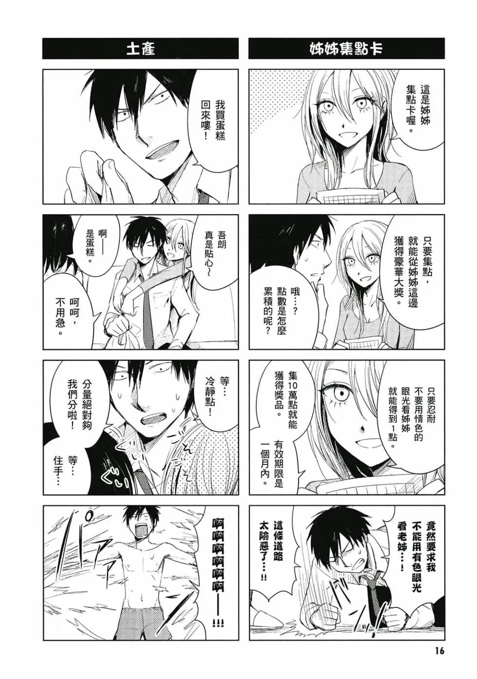 《鬼灯家的大姐姐 妹》第02卷 第17页