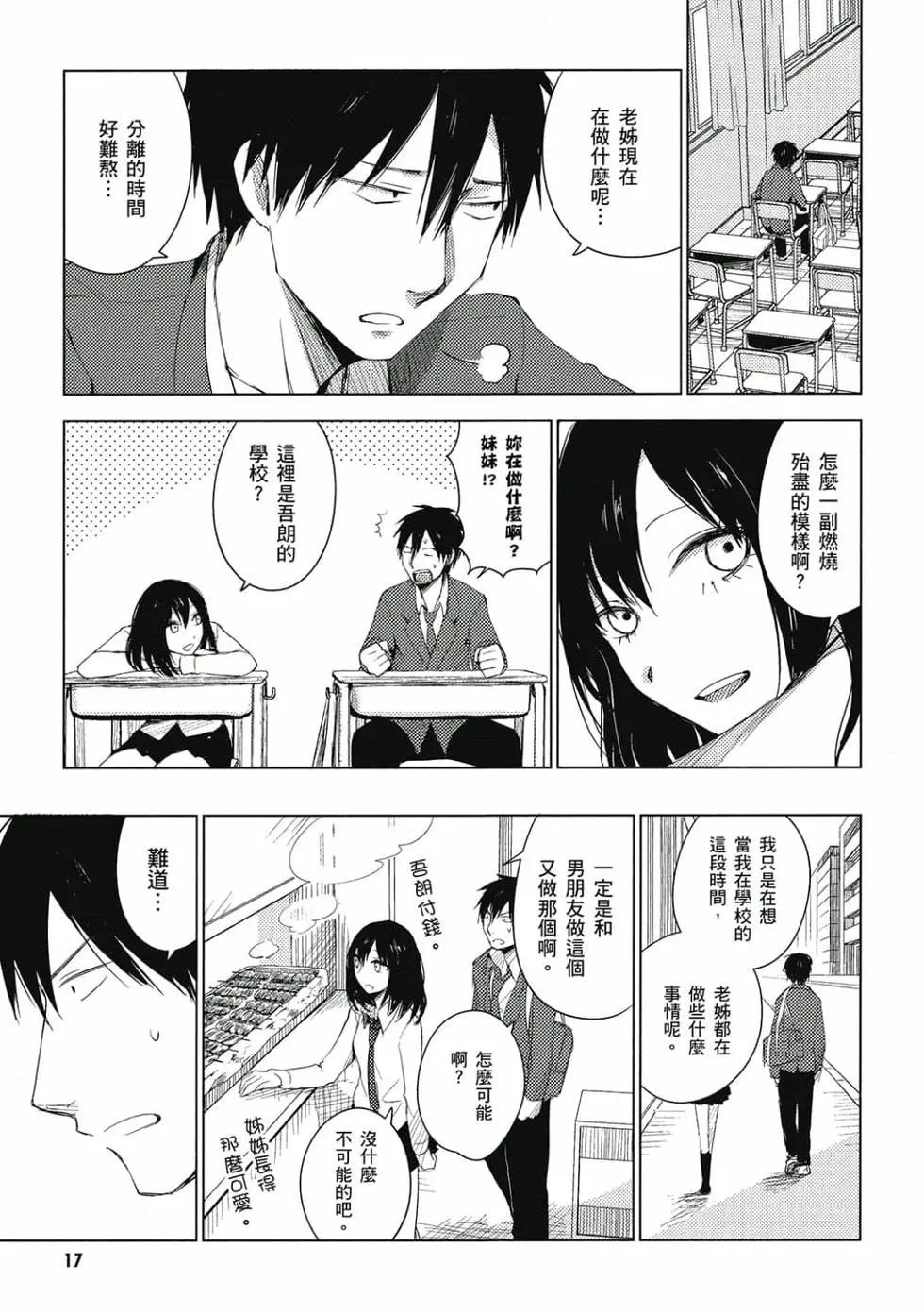 《鬼灯家的大姐姐 妹》第02卷 第18页