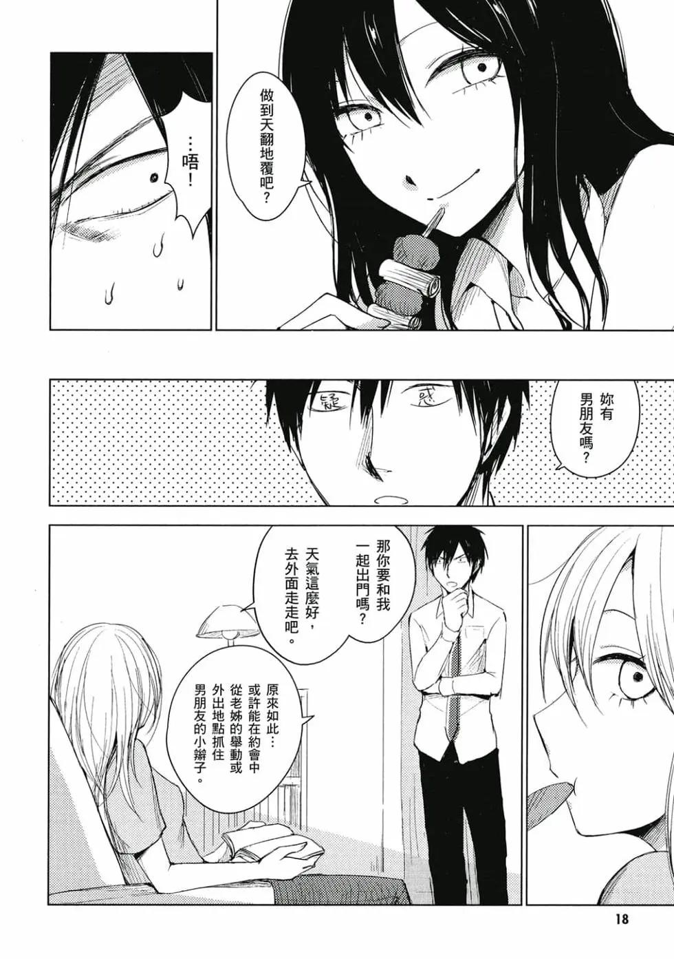 《鬼灯家的大姐姐 妹》第02卷 第19页