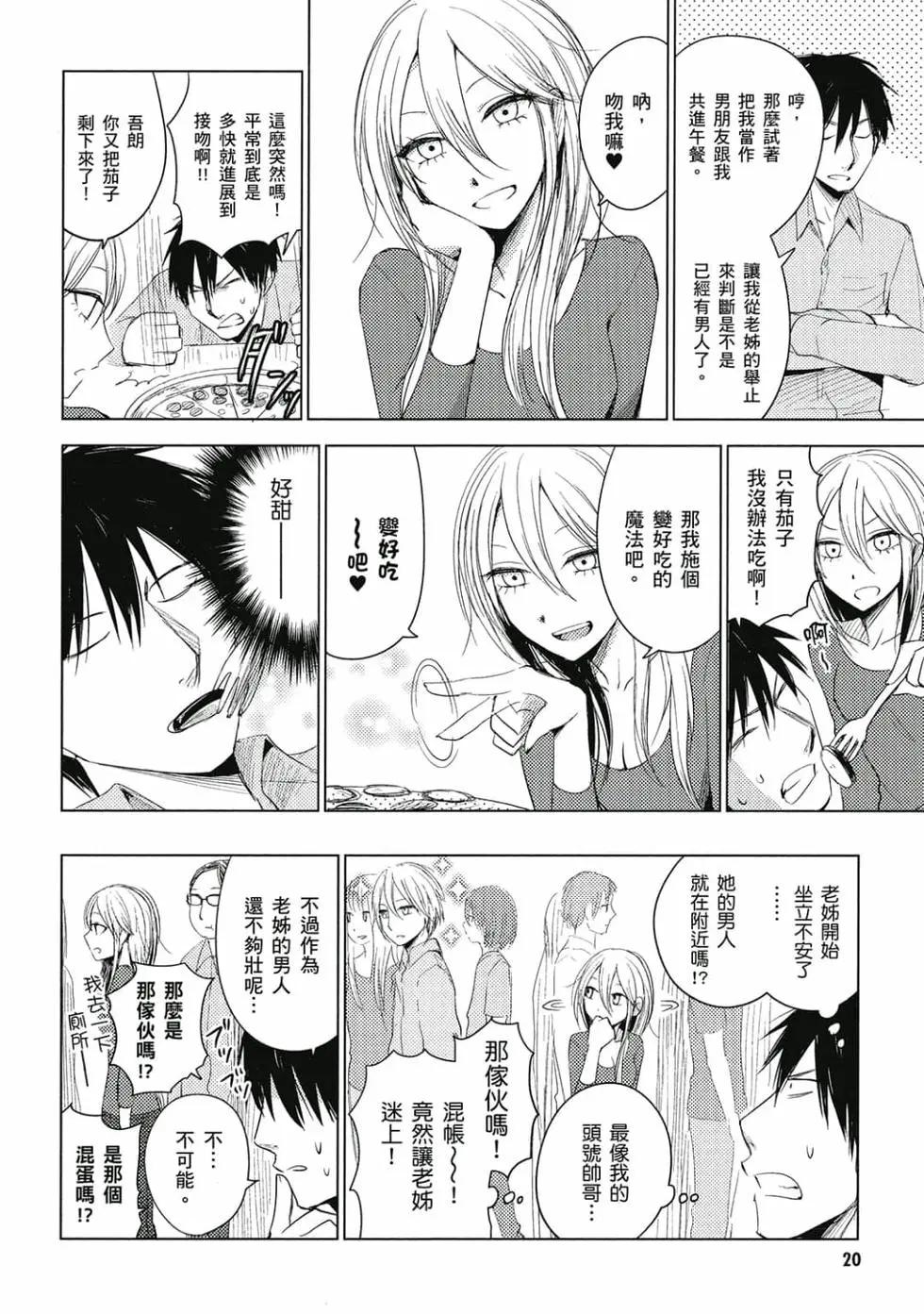 《鬼灯家的大姐姐 妹》第02卷 第21页