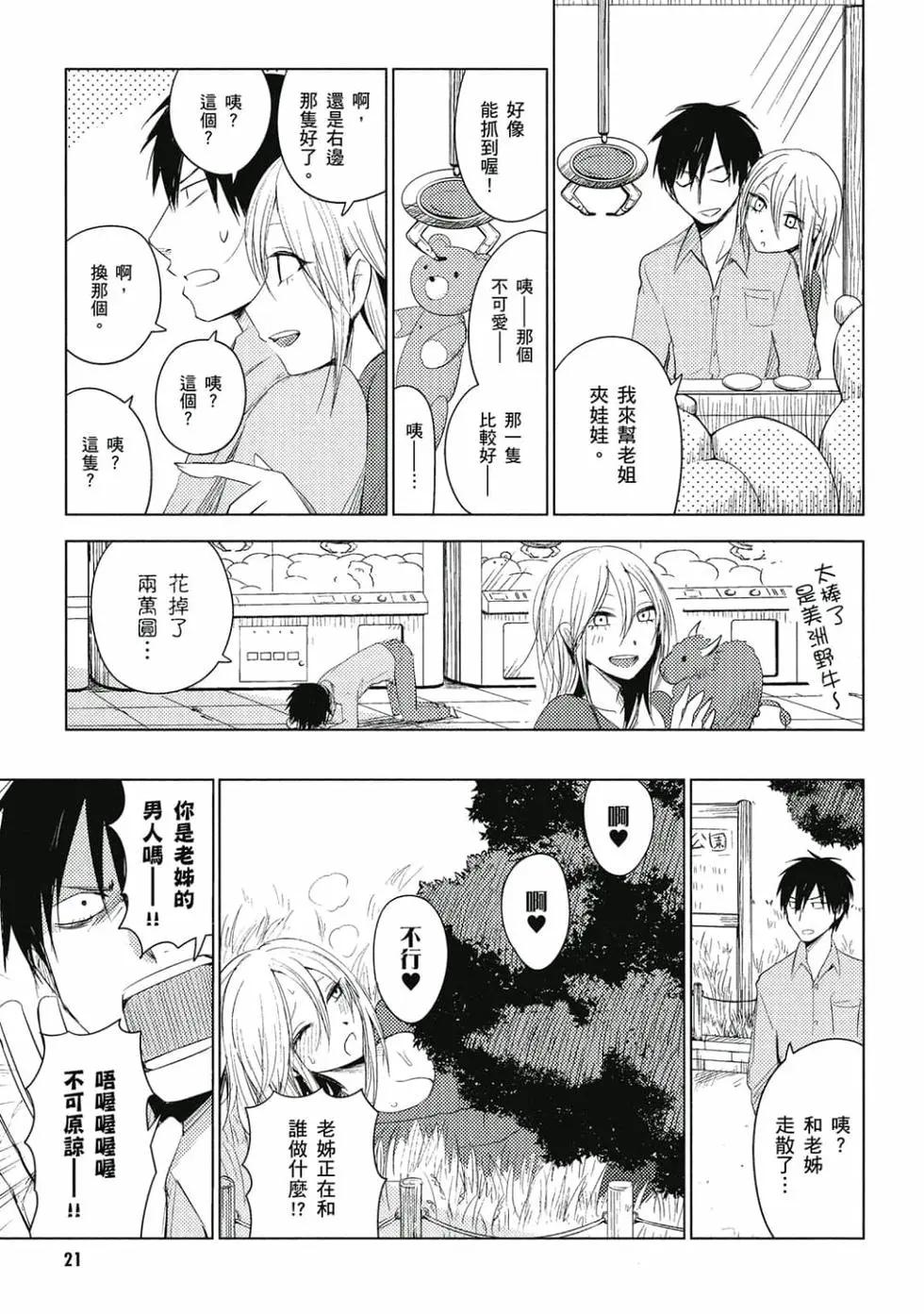 《鬼灯家的大姐姐 妹》第02卷 第22页