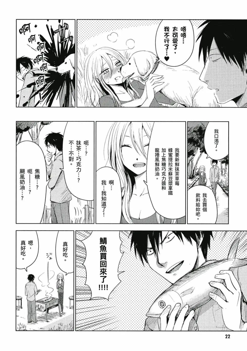 《鬼灯家的大姐姐 妹》第02卷 第23页