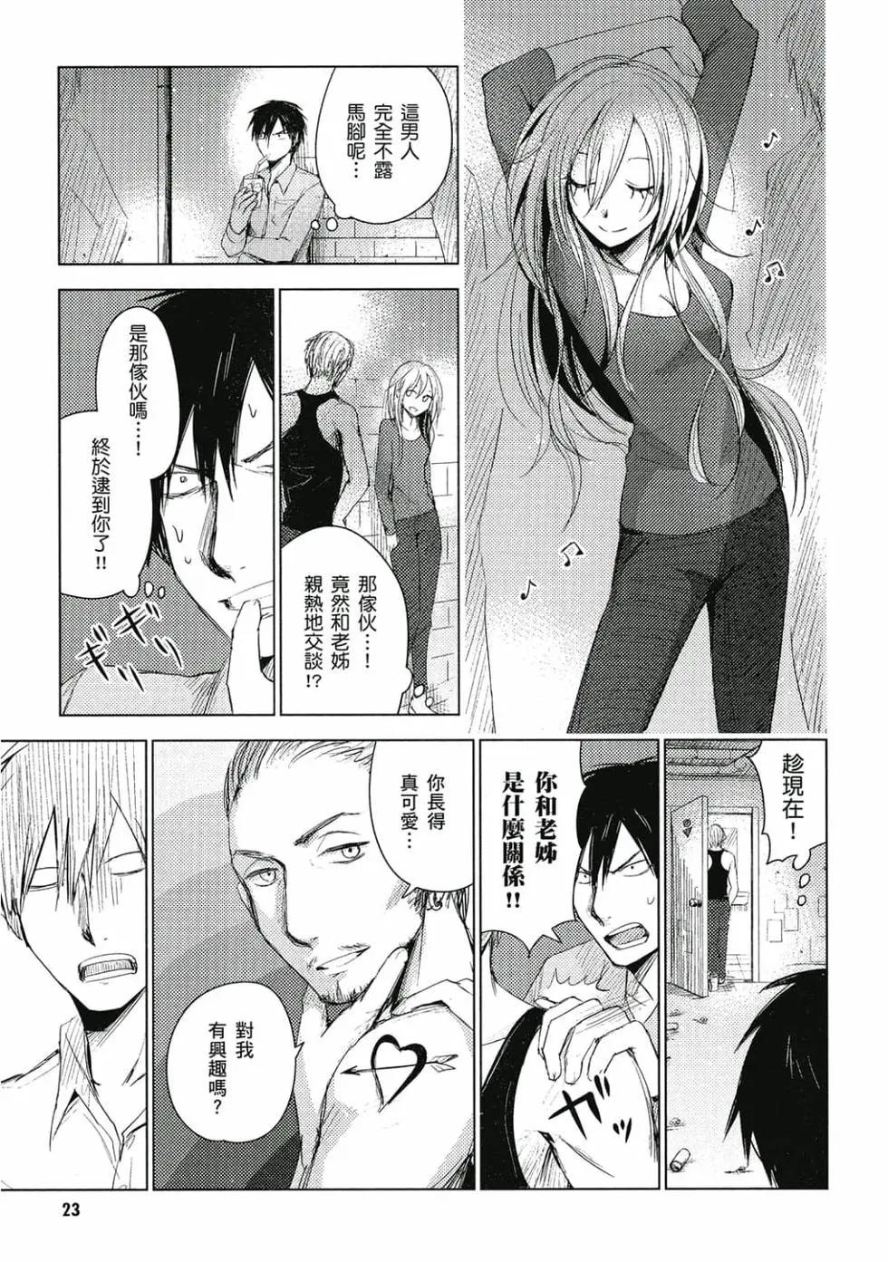 《鬼灯家的大姐姐 妹》第02卷 第24页