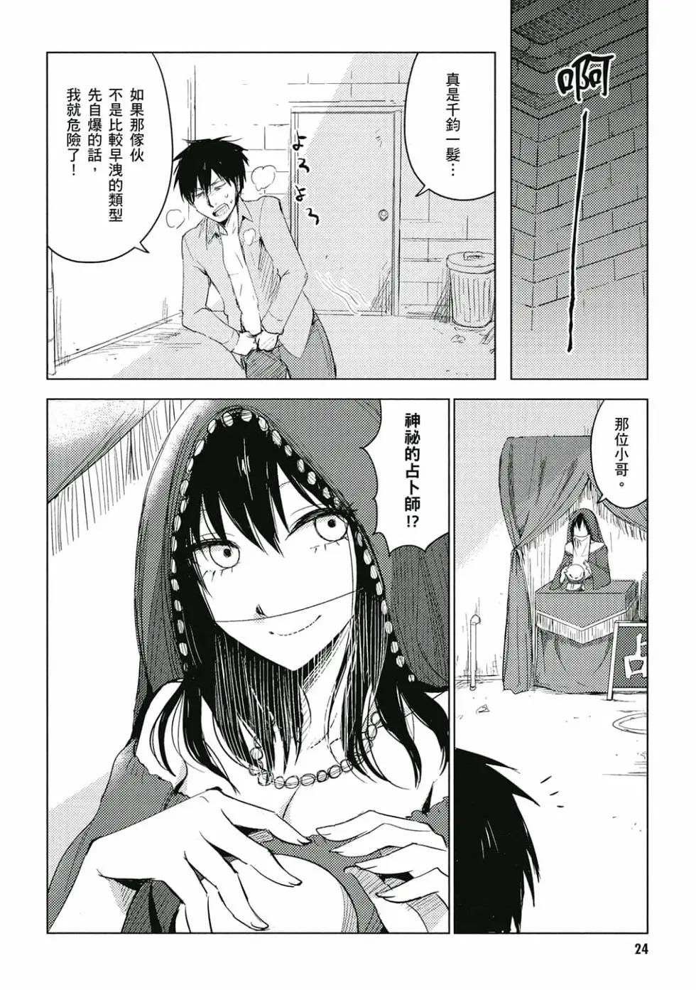 《鬼灯家的大姐姐 妹》第02卷 第25页