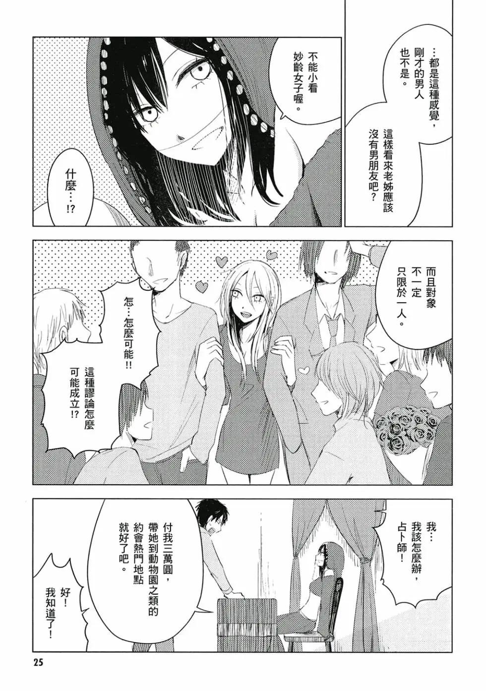 《鬼灯家的大姐姐 妹》第02卷 第26页