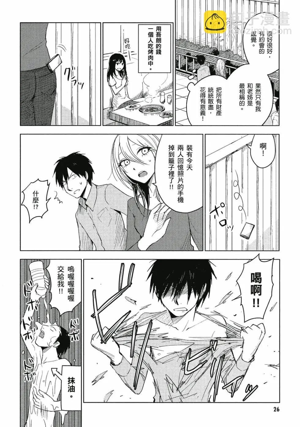 《鬼灯家的大姐姐 妹》第02卷 第27页