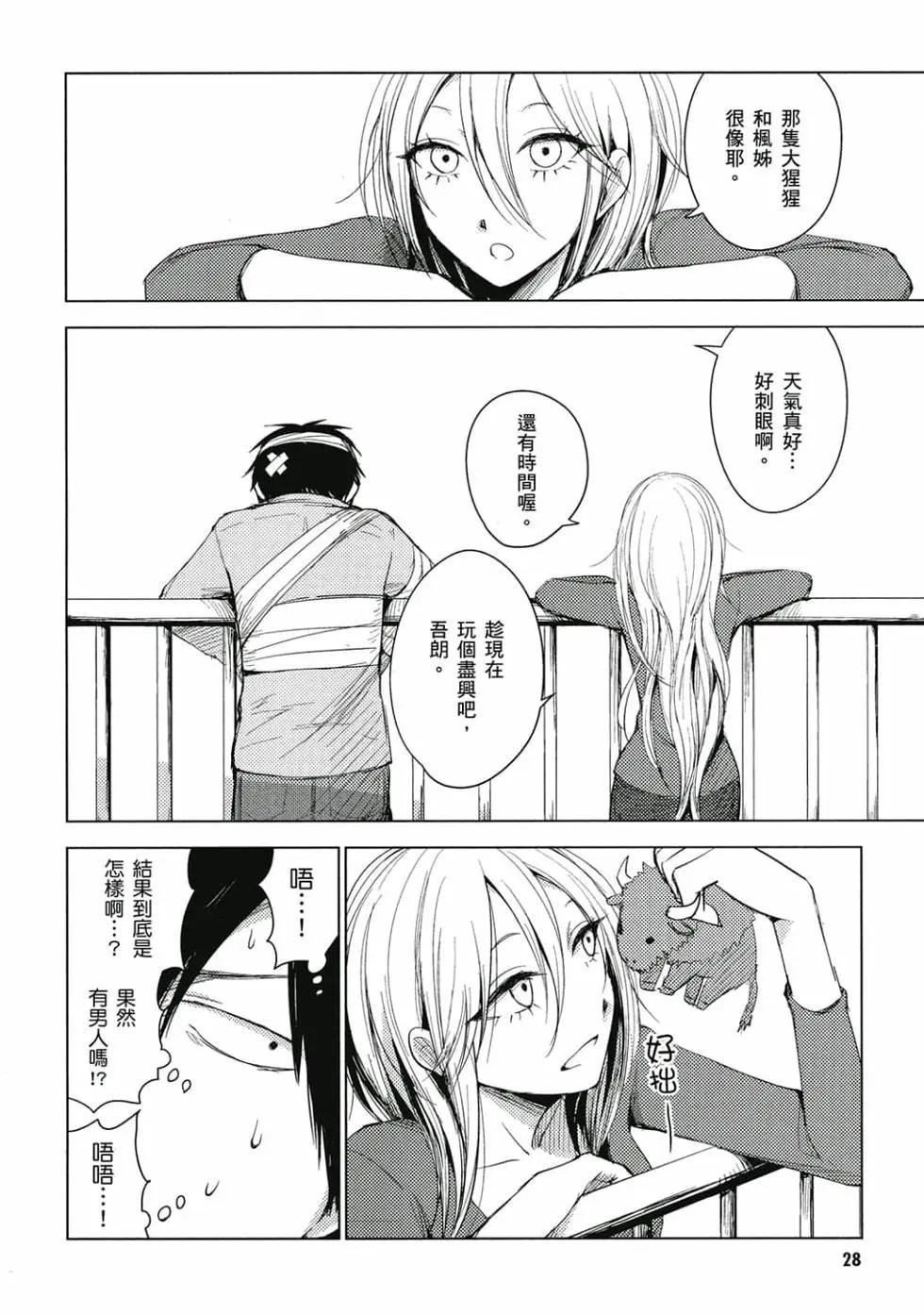 《鬼灯家的大姐姐 妹》第02卷 第29页