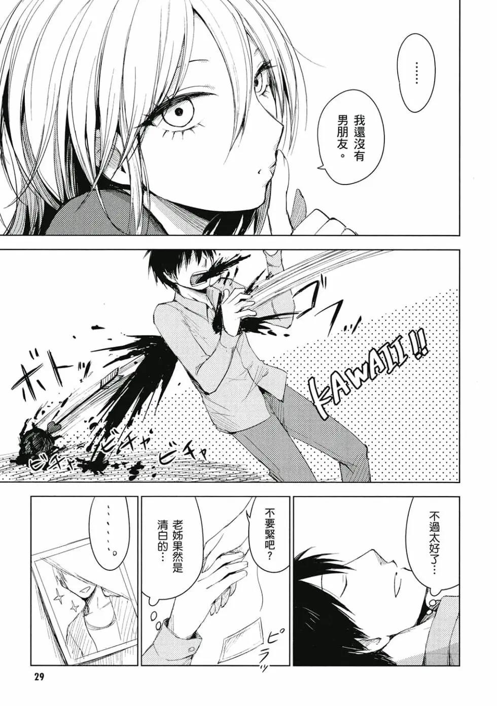《鬼灯家的大姐姐 妹》第02卷 第30页