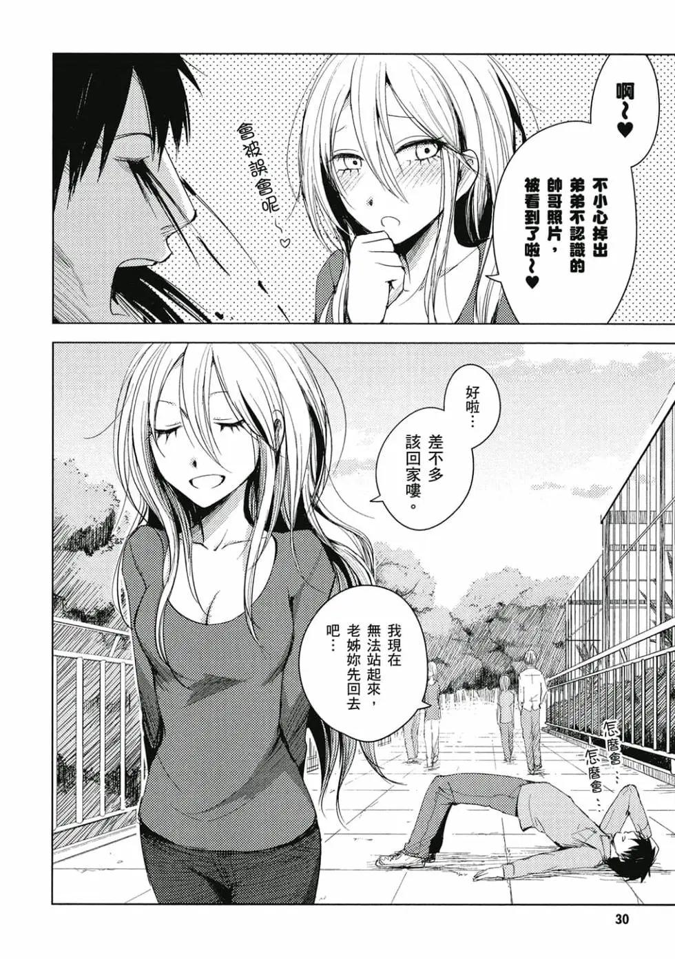 《鬼灯家的大姐姐 妹》第02卷 第31页
