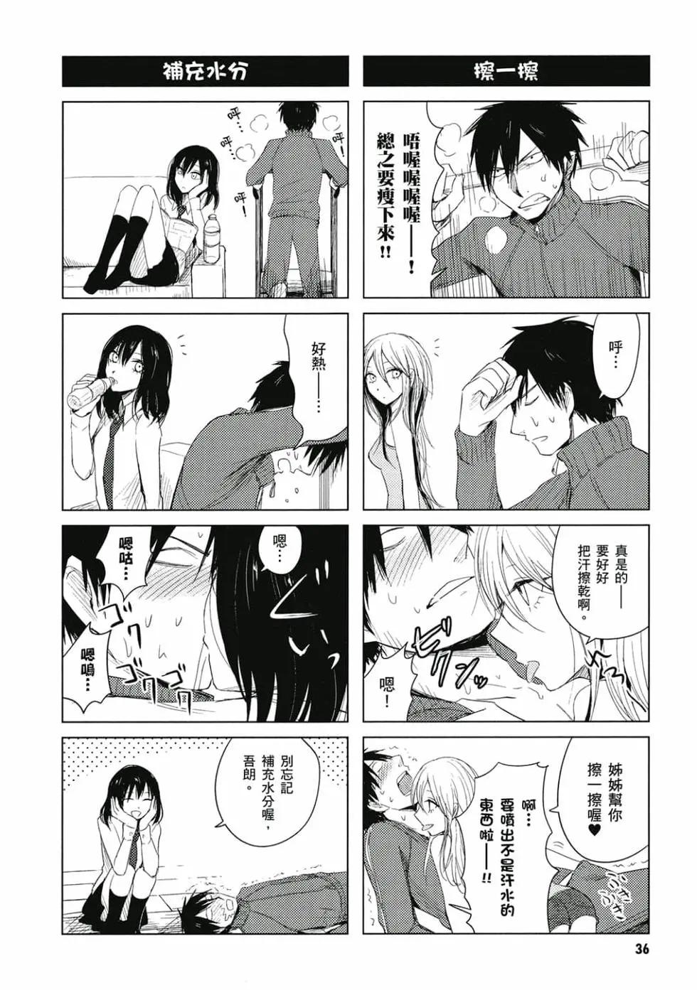 《鬼灯家的大姐姐 妹》第02卷 第37页