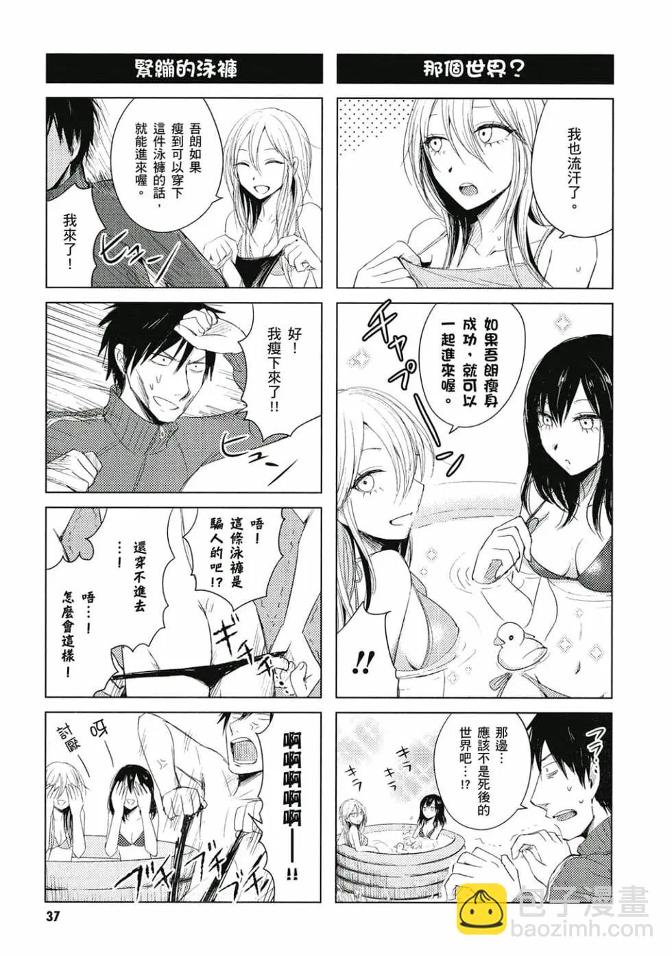 《鬼灯家的大姐姐 妹》第02卷 第38页