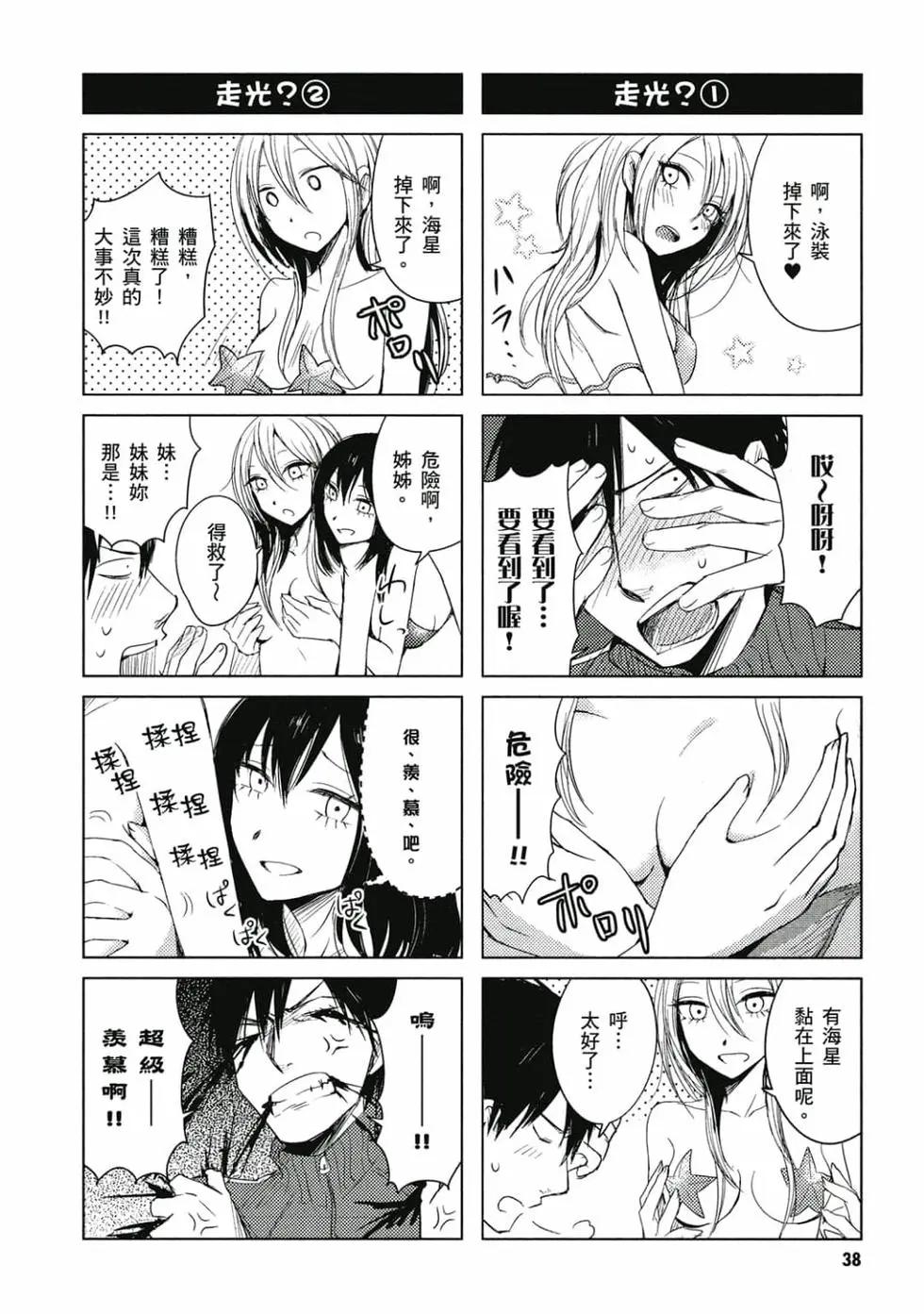 《鬼灯家的大姐姐 妹》第02卷 第39页