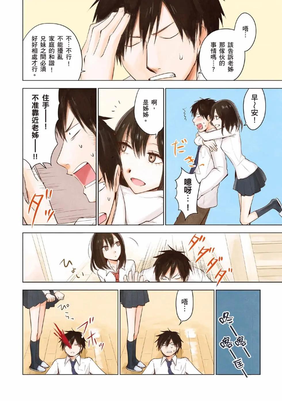 《鬼灯家的大姐姐 妹》第02卷 第3页