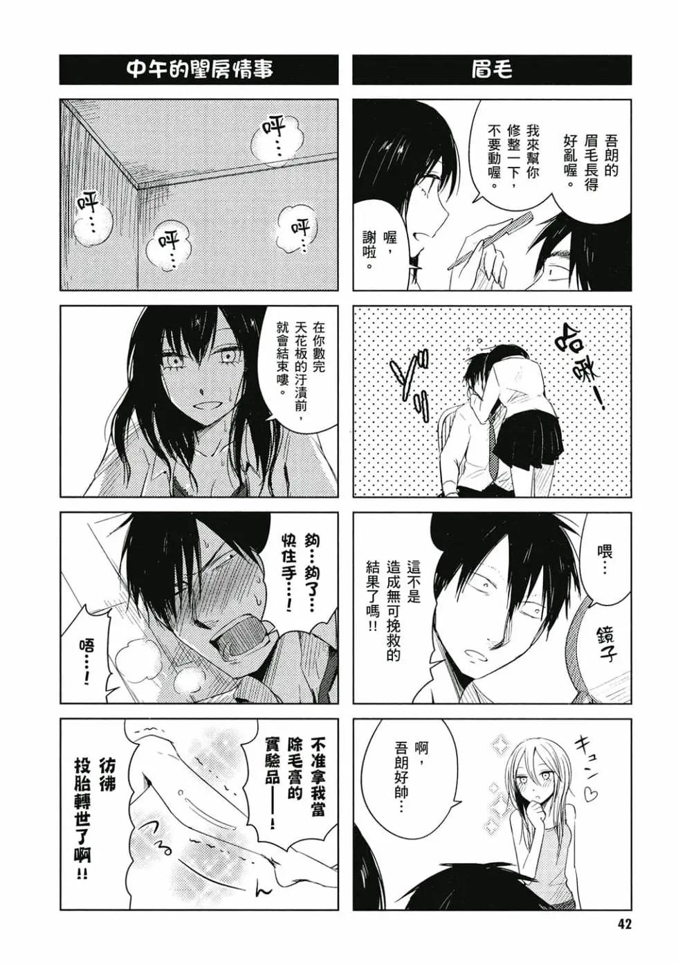 《鬼灯家的大姐姐 妹》第02卷 第43页