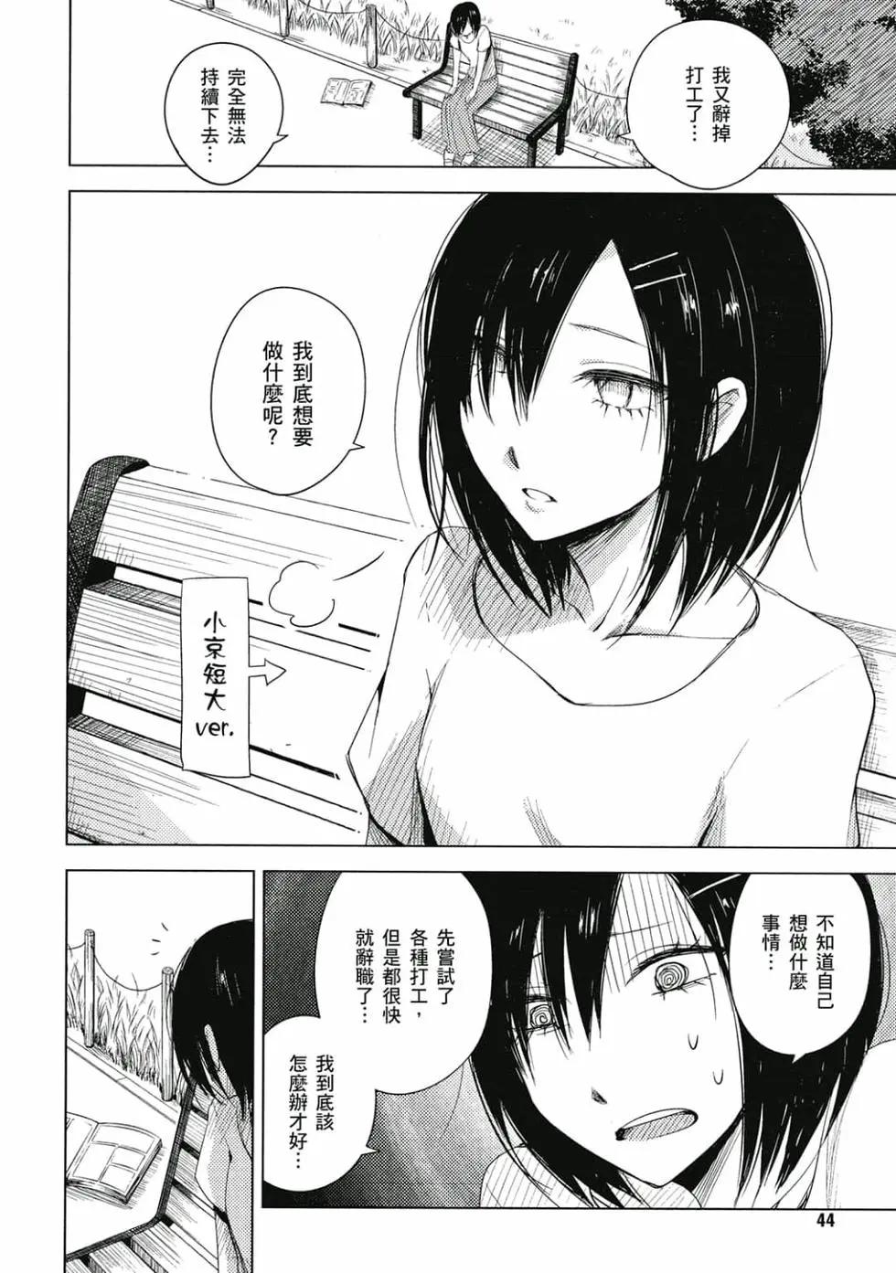 《鬼灯家的大姐姐 妹》第02卷 第45页