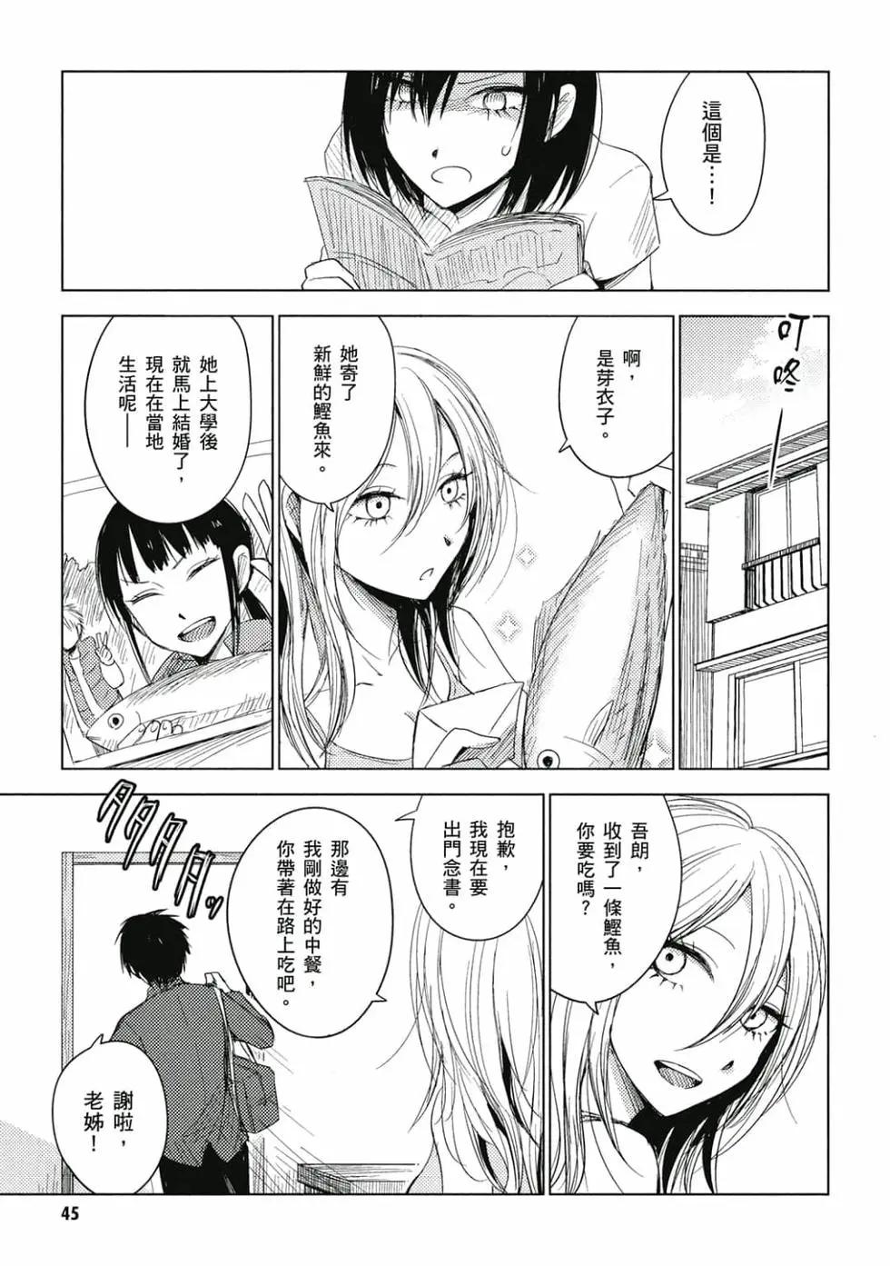 《鬼灯家的大姐姐 妹》第02卷 第46页