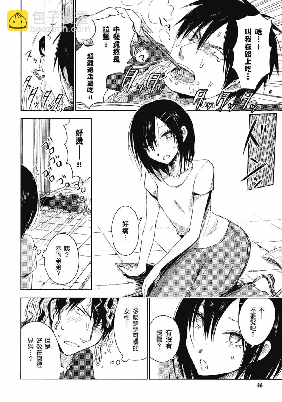 《鬼灯家的大姐姐 妹》第02卷 第47页