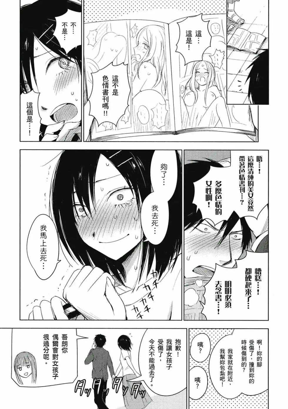《鬼灯家的大姐姐 妹》第02卷 第48页