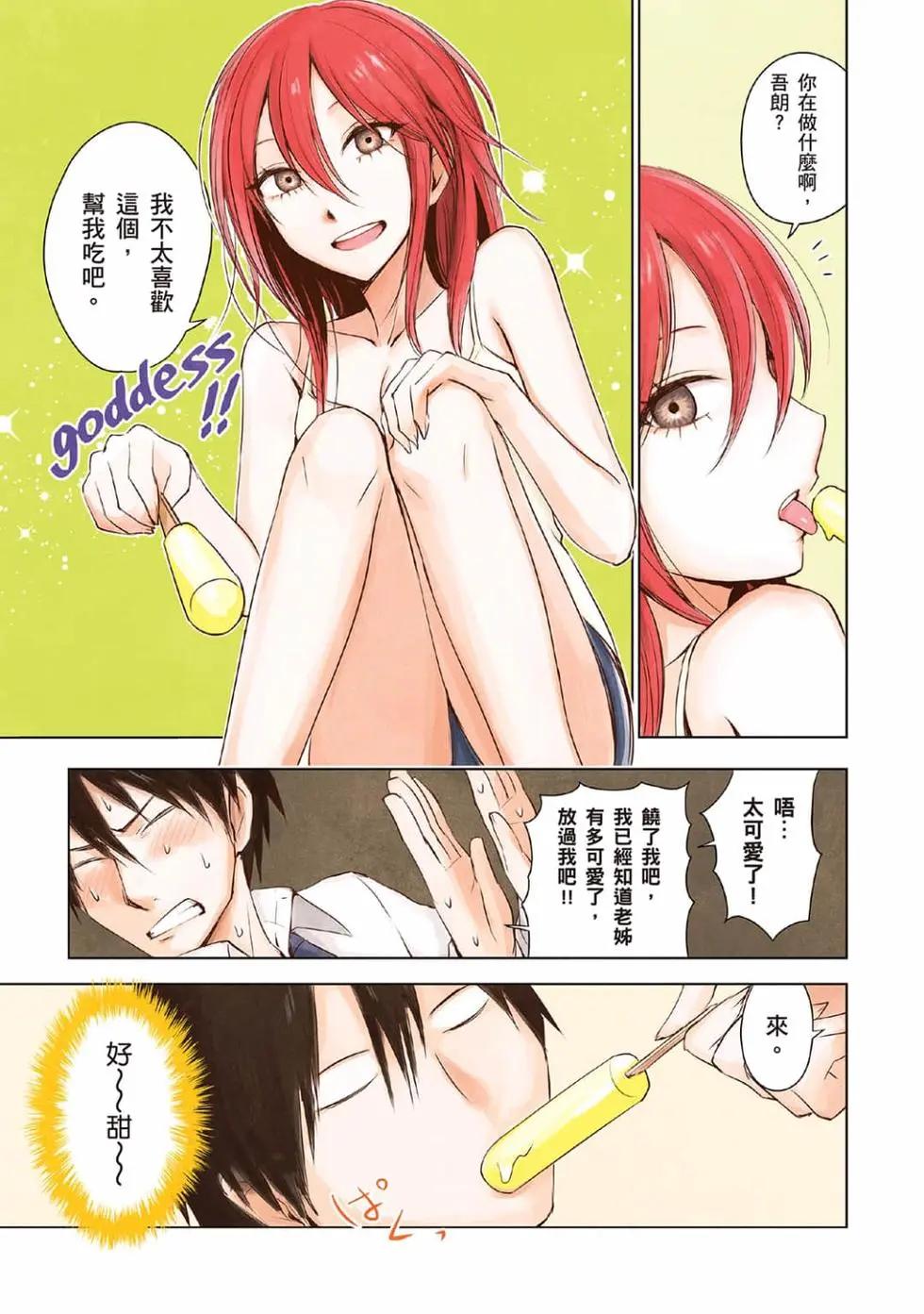 《鬼灯家的大姐姐 妹》第02卷 第4页