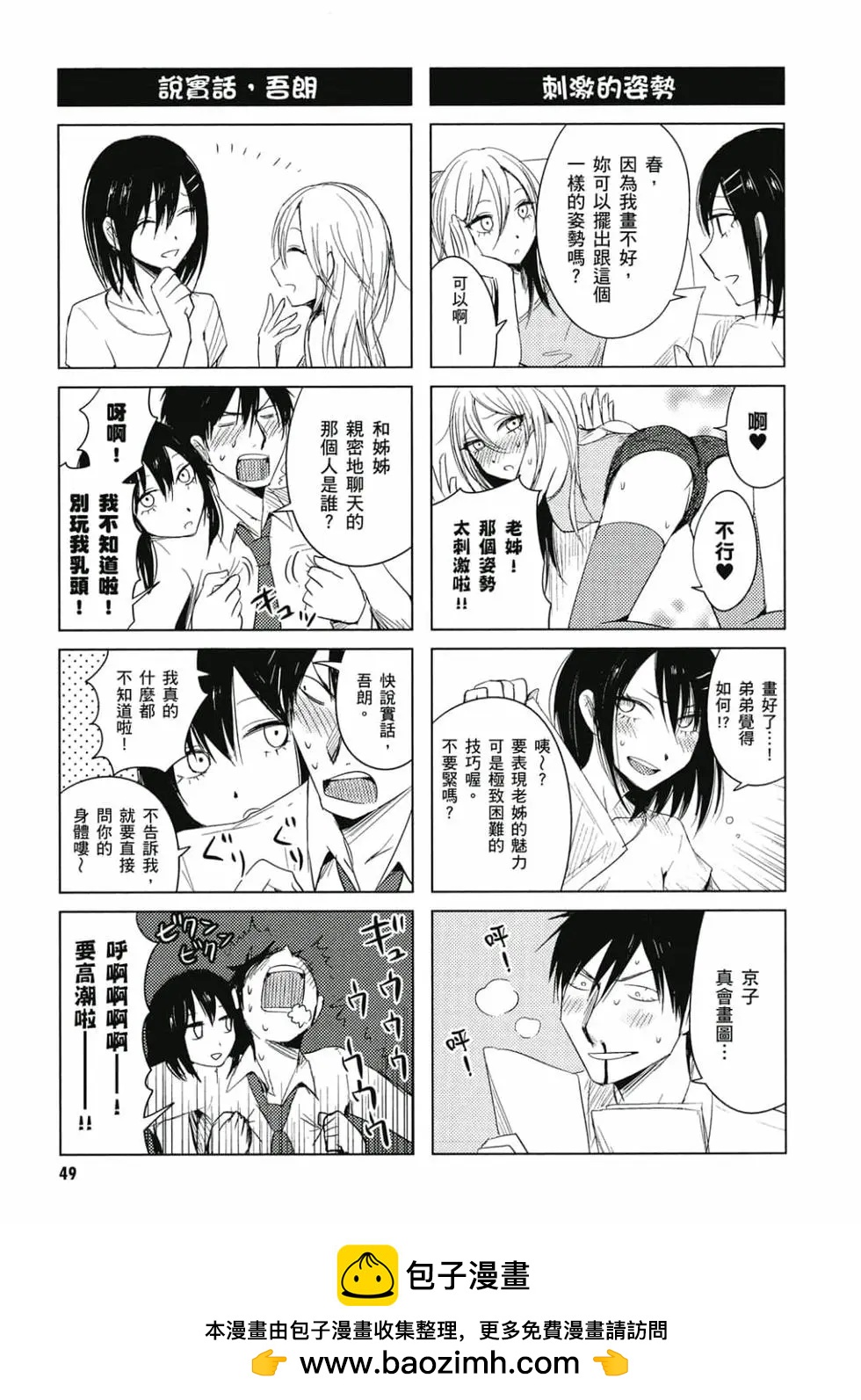《鬼灯家的大姐姐 妹》第02卷 第50页