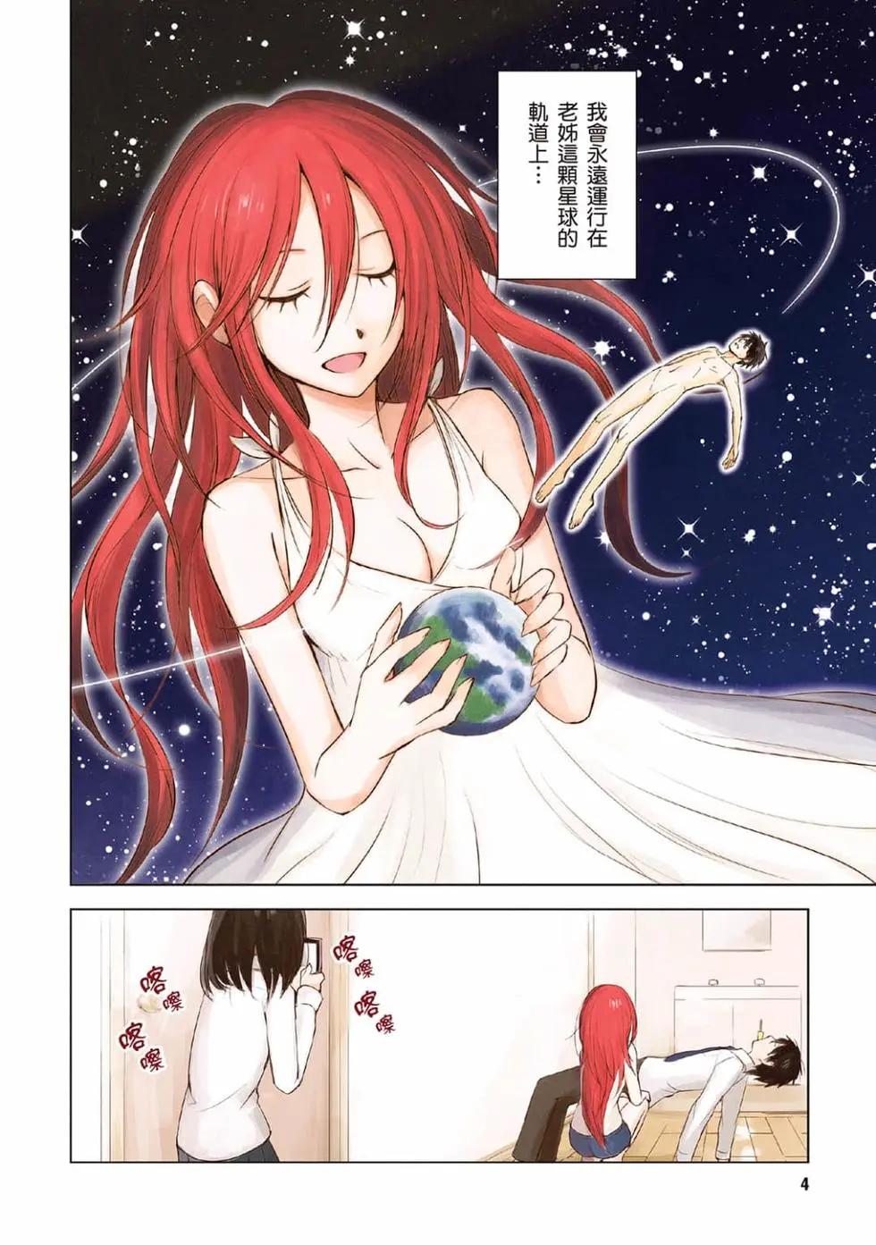 《鬼灯家的大姐姐 妹》第02卷 第5页