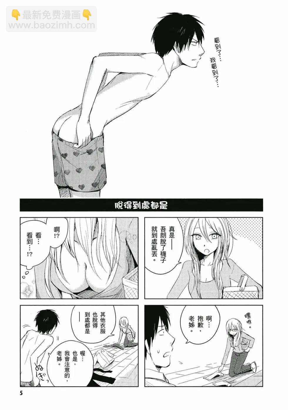 《鬼灯家的大姐姐 妹》第02卷 第6页