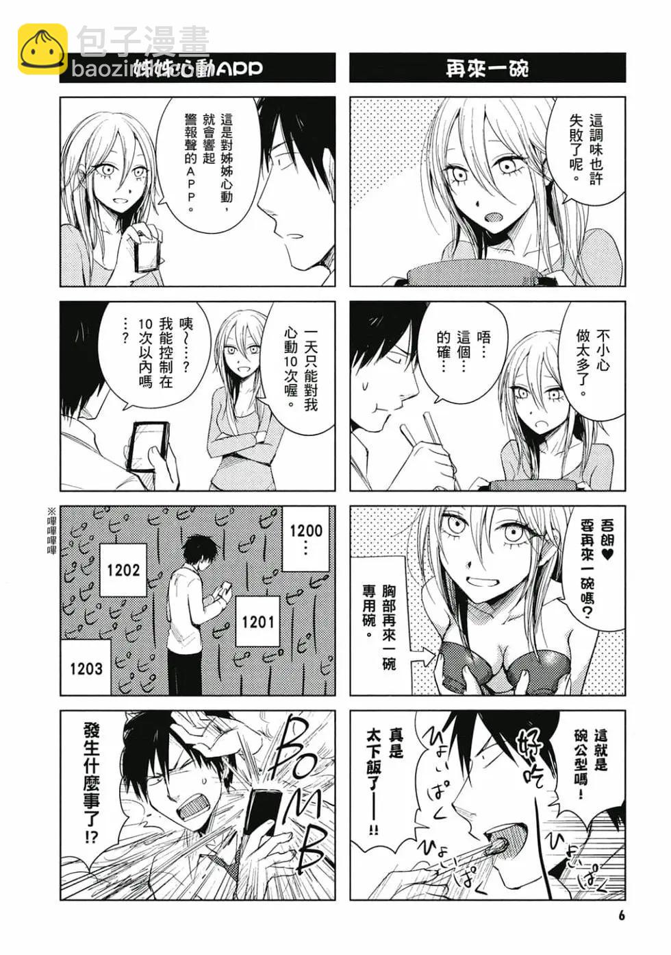 《鬼灯家的大姐姐 妹》第02卷 第7页