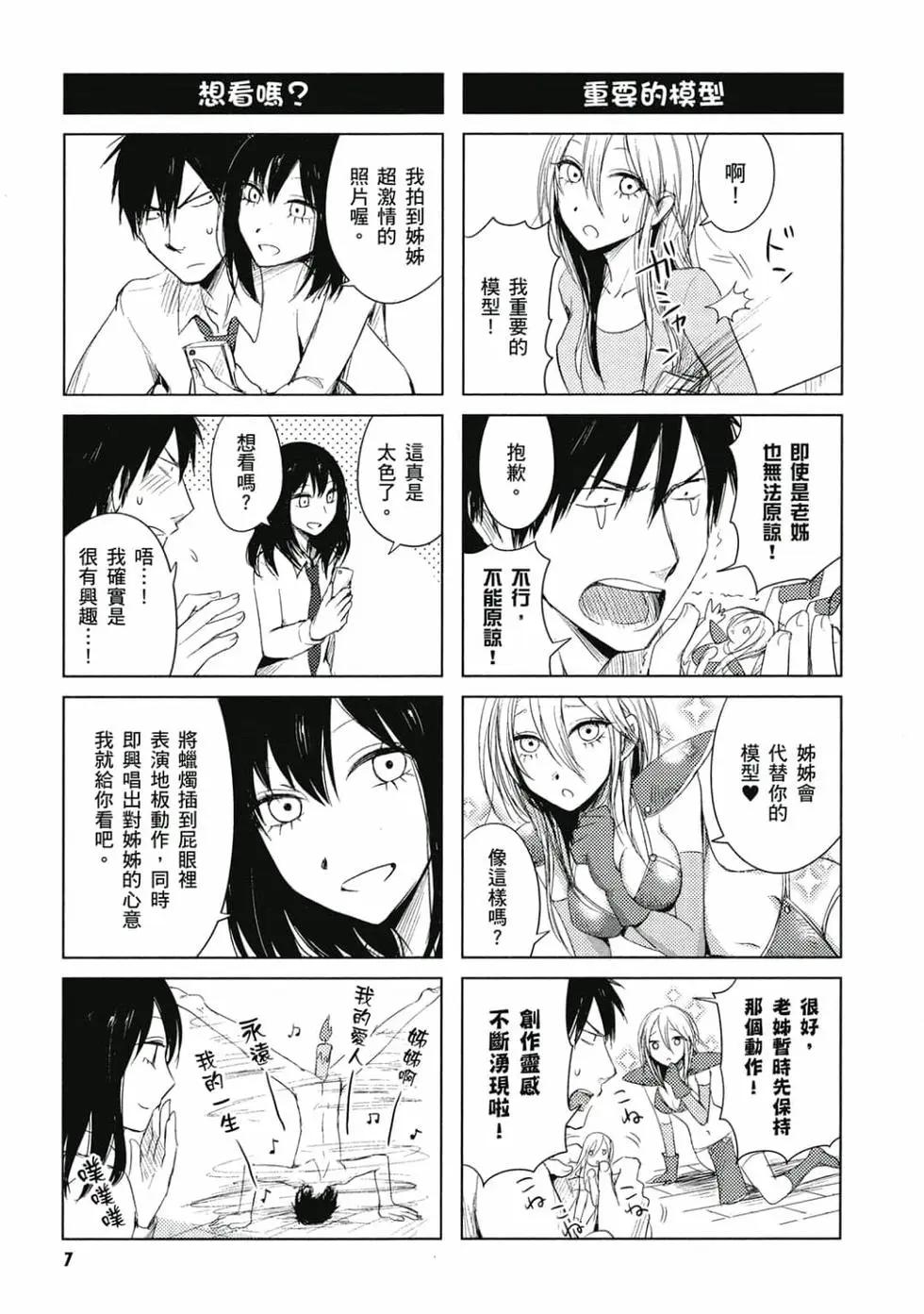 《鬼灯家的大姐姐 妹》第02卷 第8页
