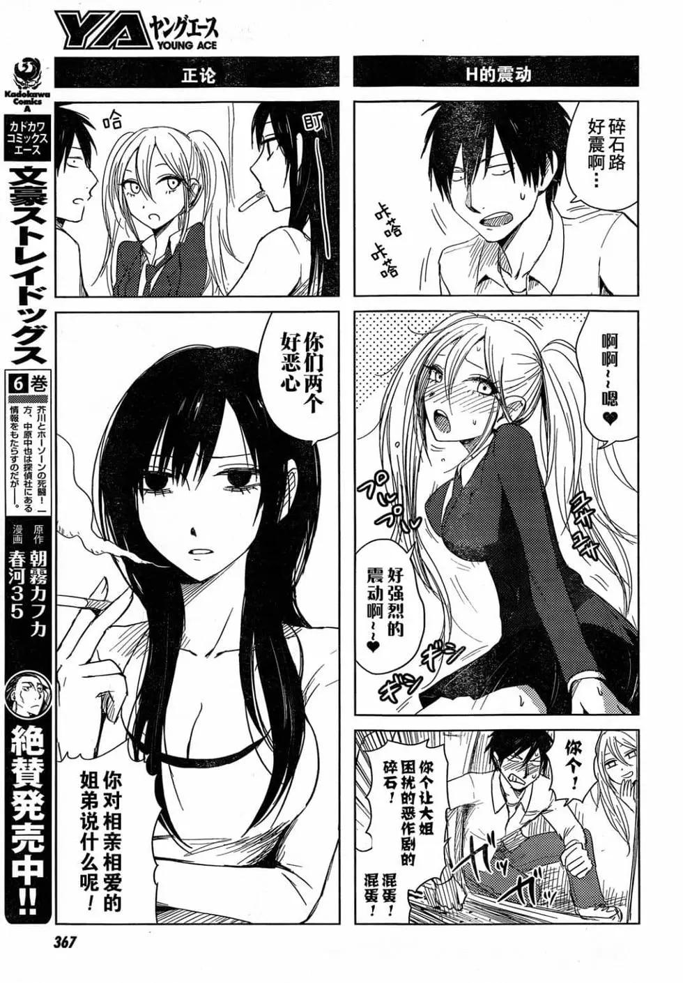 《鬼灯家的大姐姐 妹》第03卷 第10页