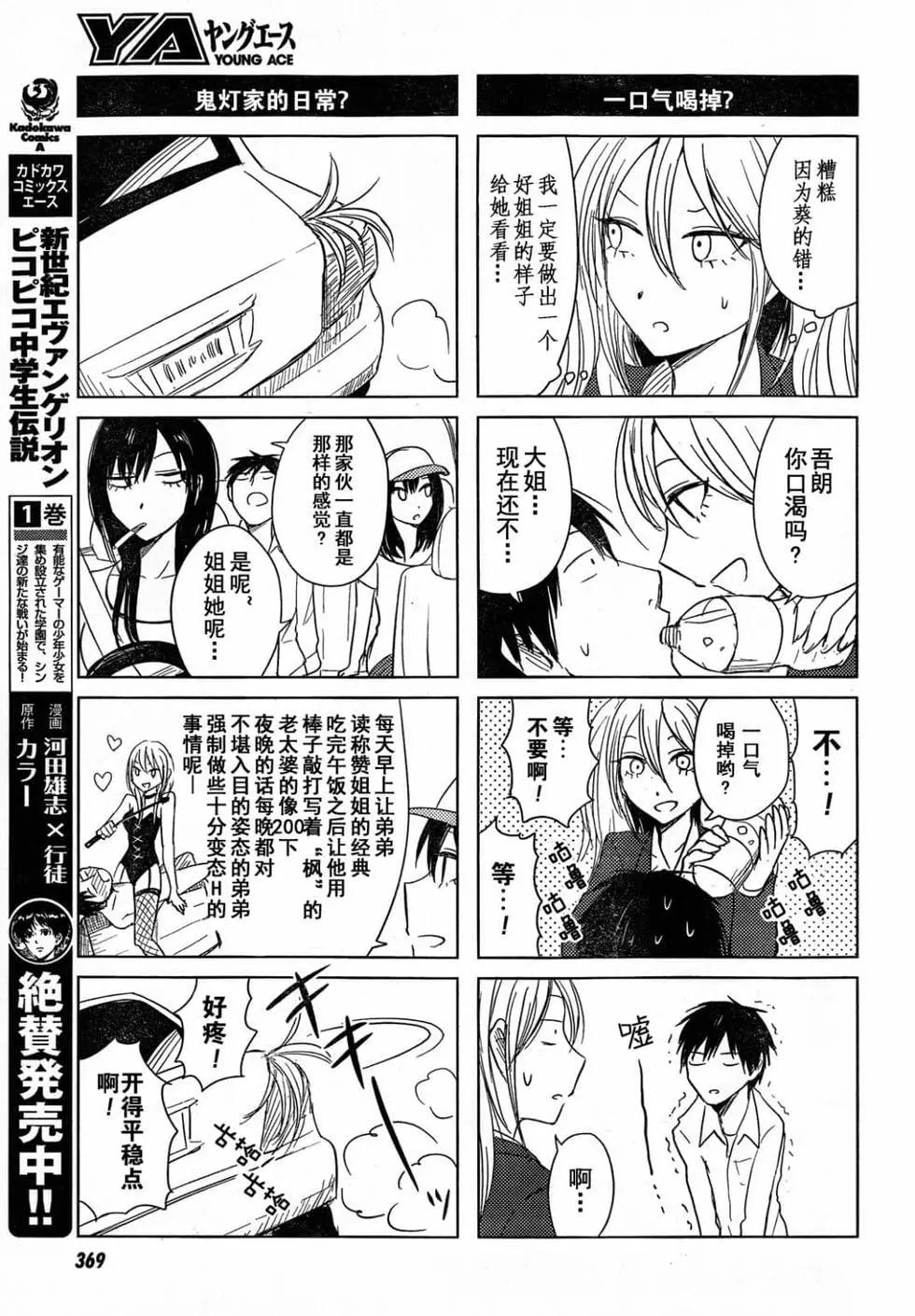 《鬼灯家的大姐姐 妹》第03卷 第12页