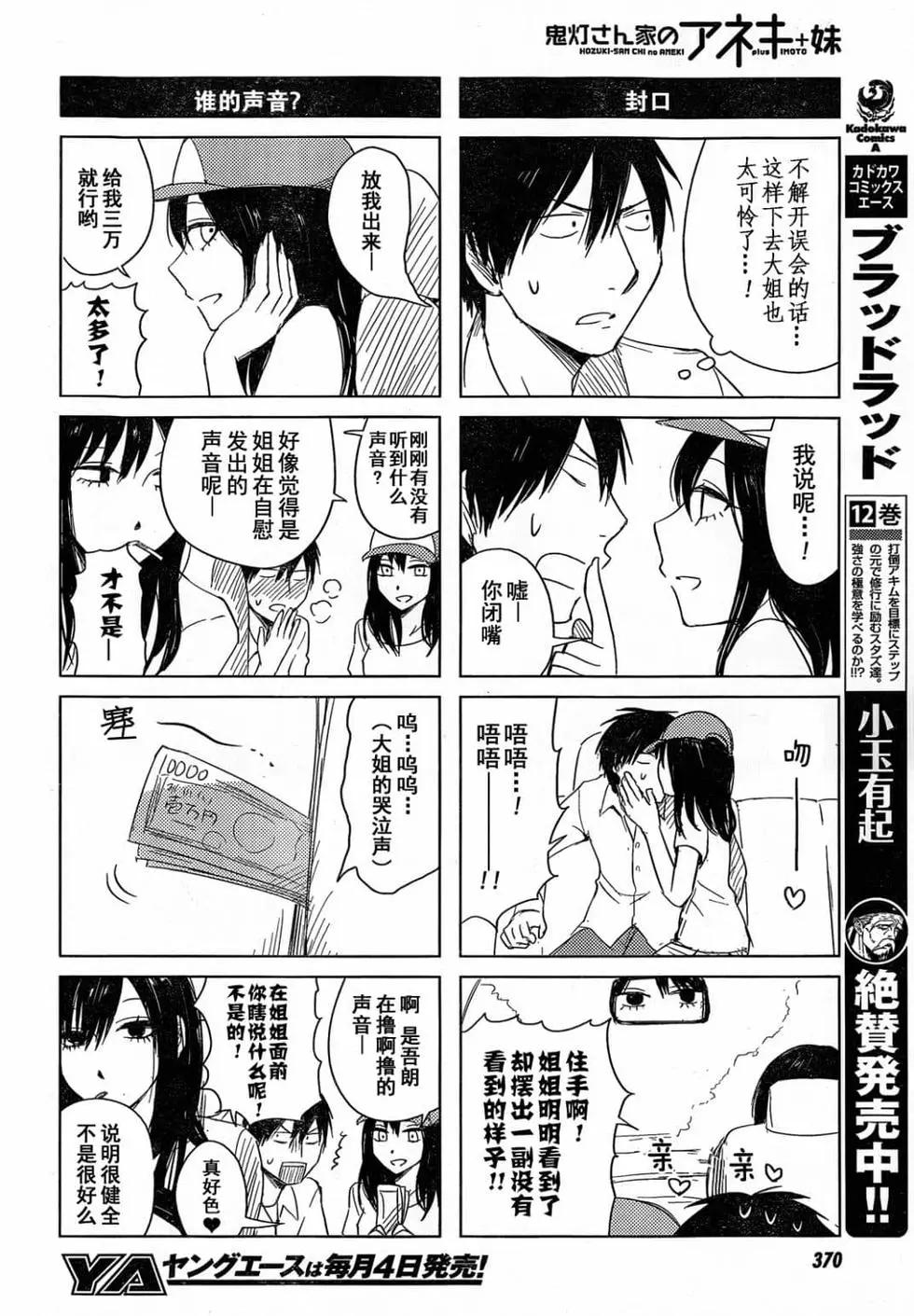 《鬼灯家的大姐姐 妹》第03卷 第13页