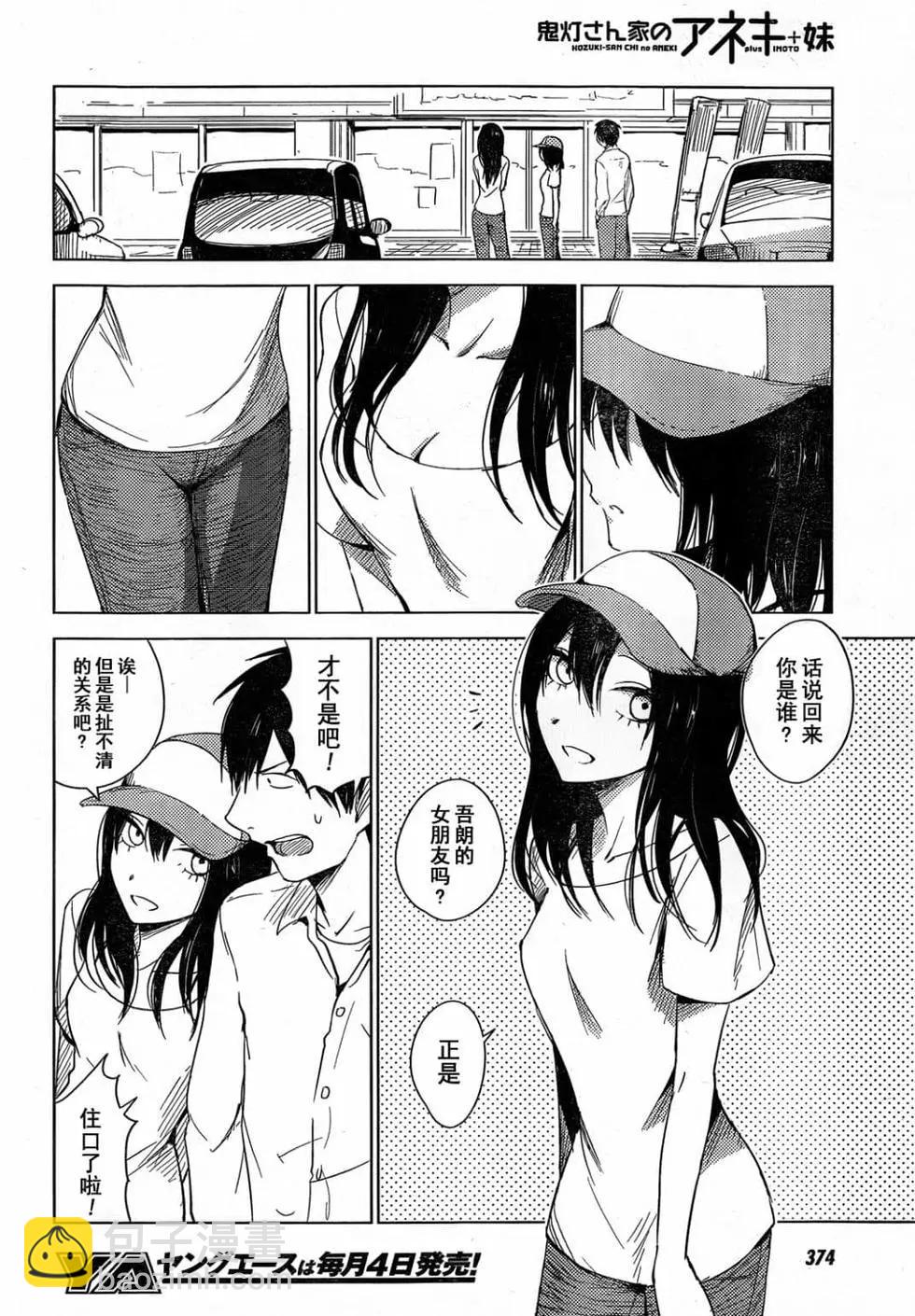 《鬼灯家的大姐姐 妹》第03卷 第17页