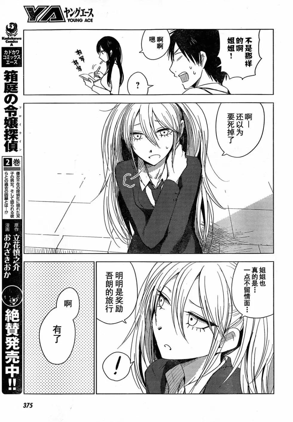 《鬼灯家的大姐姐 妹》第03卷 第18页