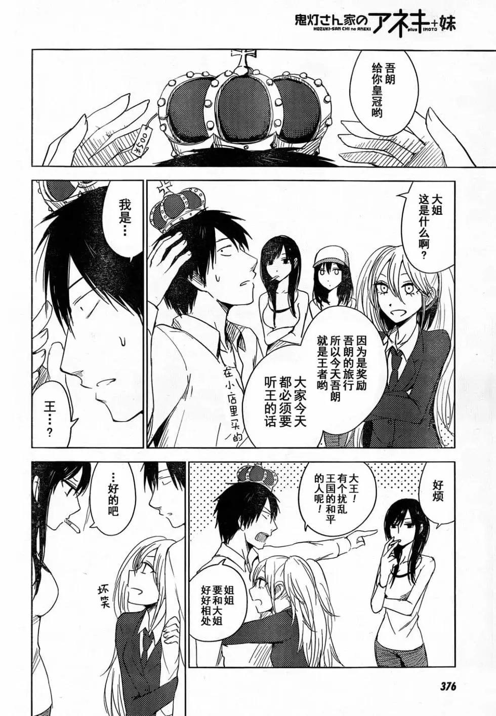 《鬼灯家的大姐姐 妹》第03卷 第19页