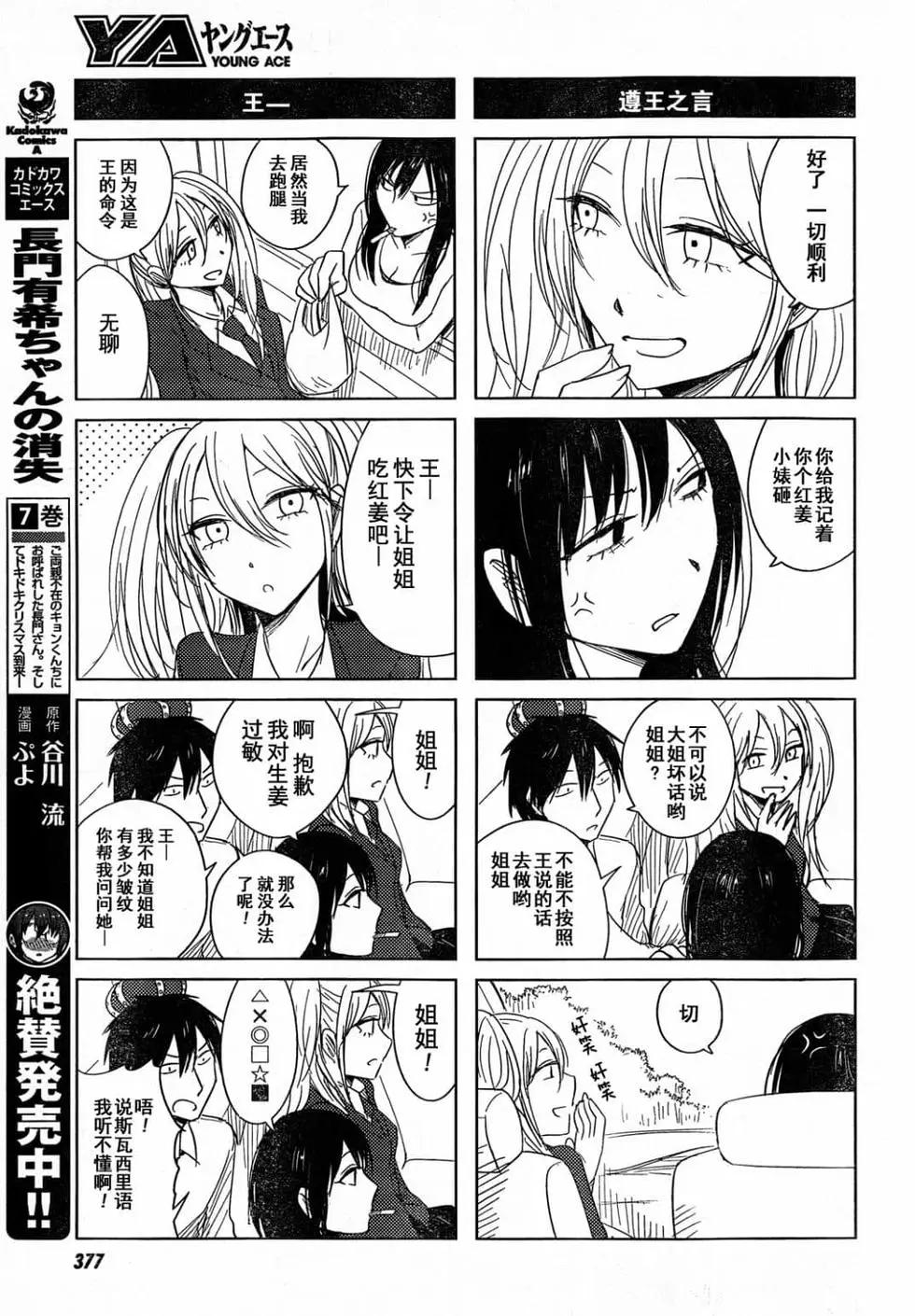 《鬼灯家的大姐姐 妹》第03卷 第20页