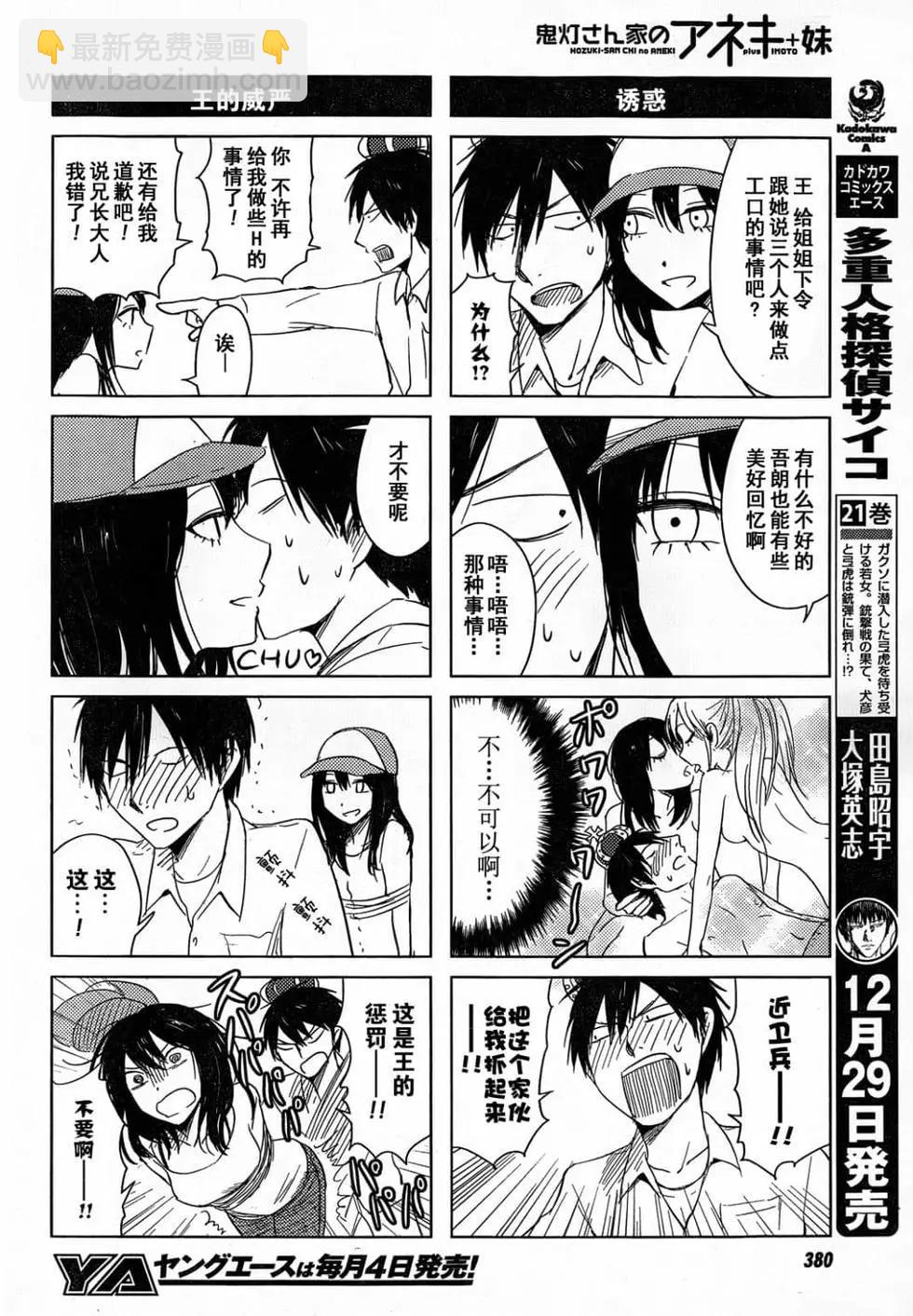 《鬼灯家的大姐姐 妹》第03卷 第23页