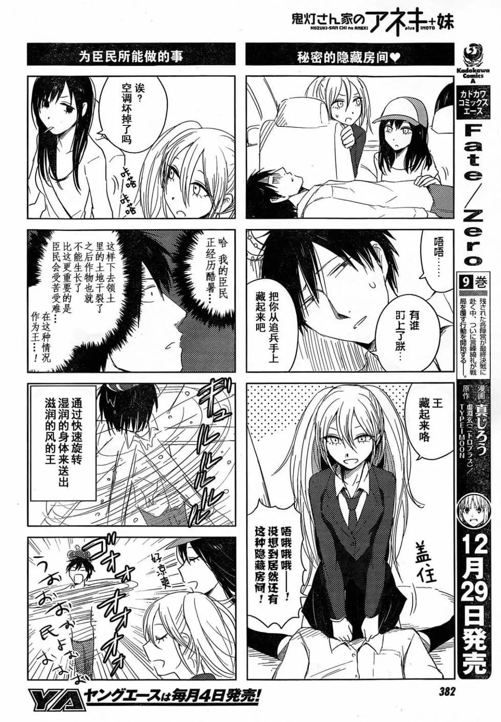 《鬼灯家的大姐姐 妹》第03卷 第25页